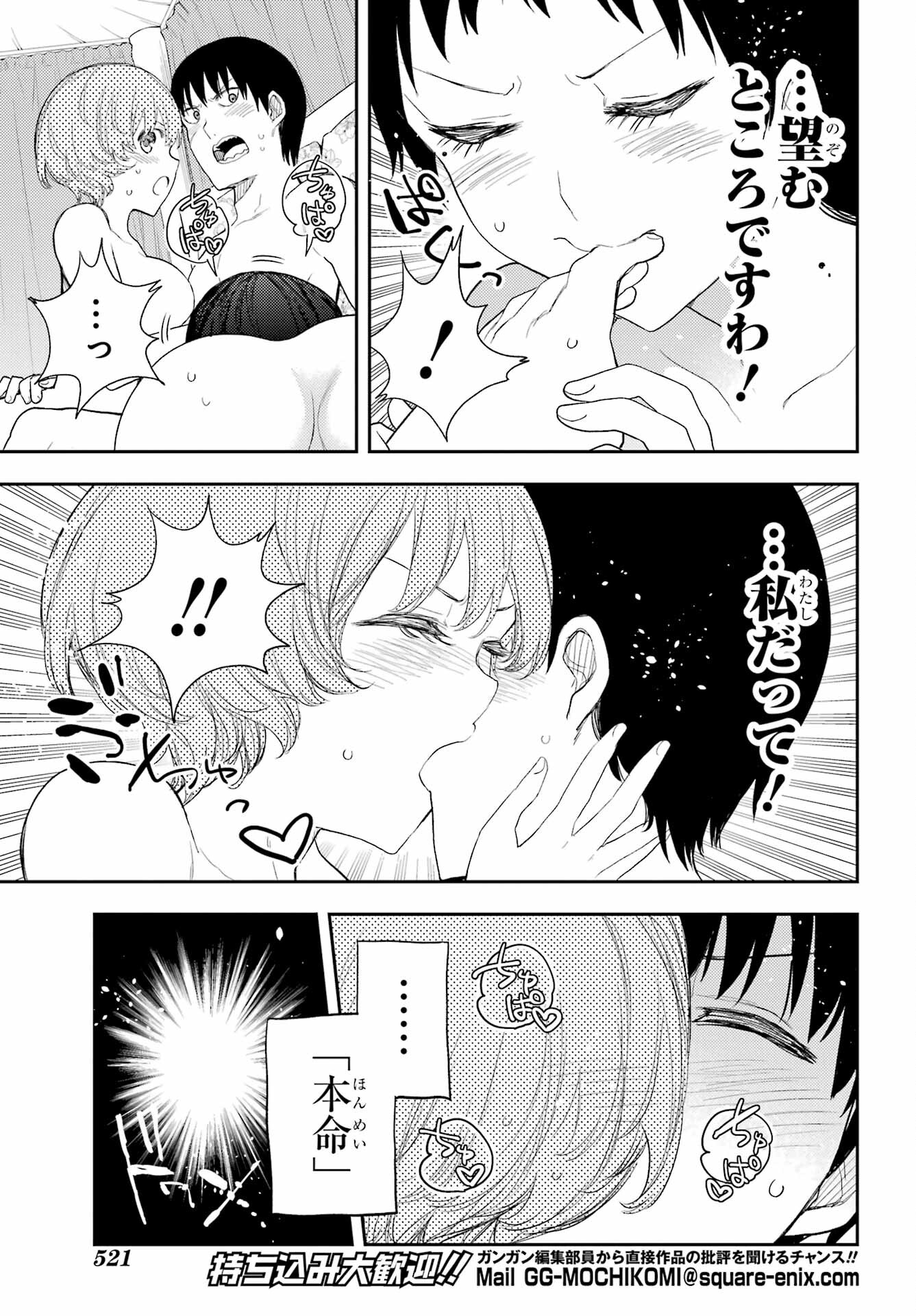 Val x Love Chapter 83 9ページ