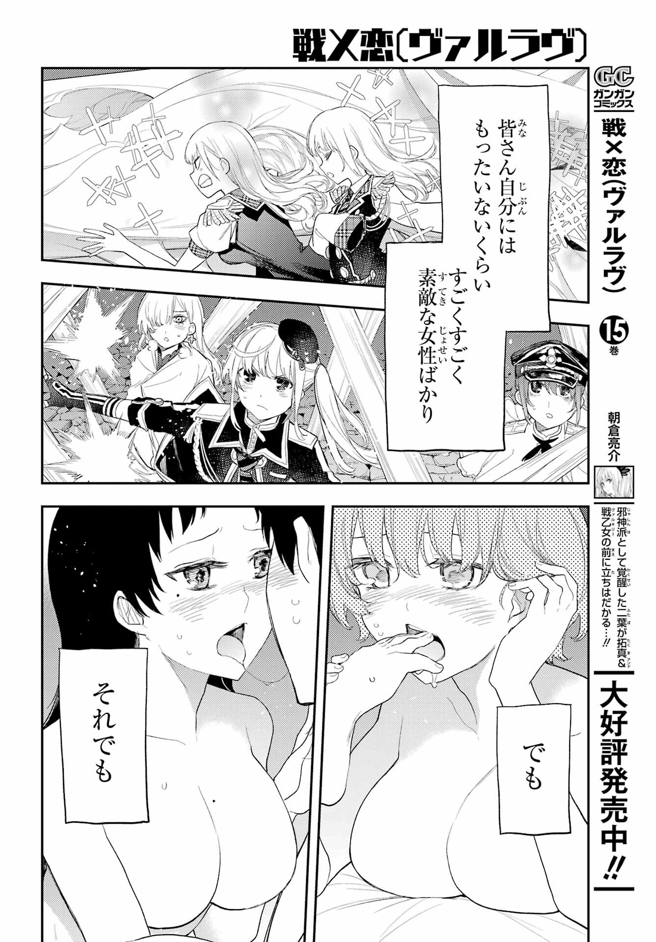 Val x Love Chapter 83 10ページ