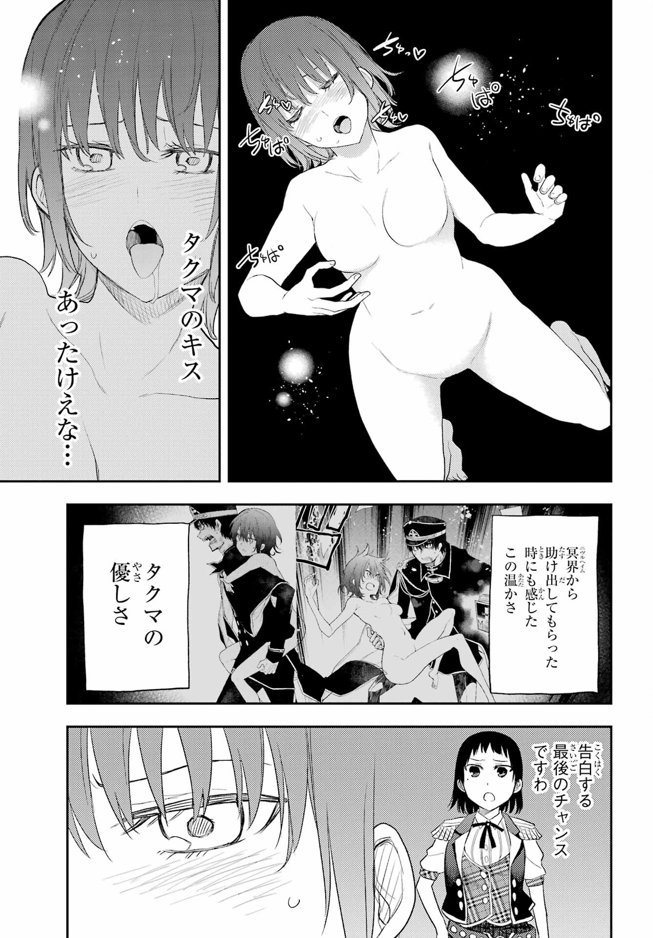 Val x Love Chapter 84 11ページ