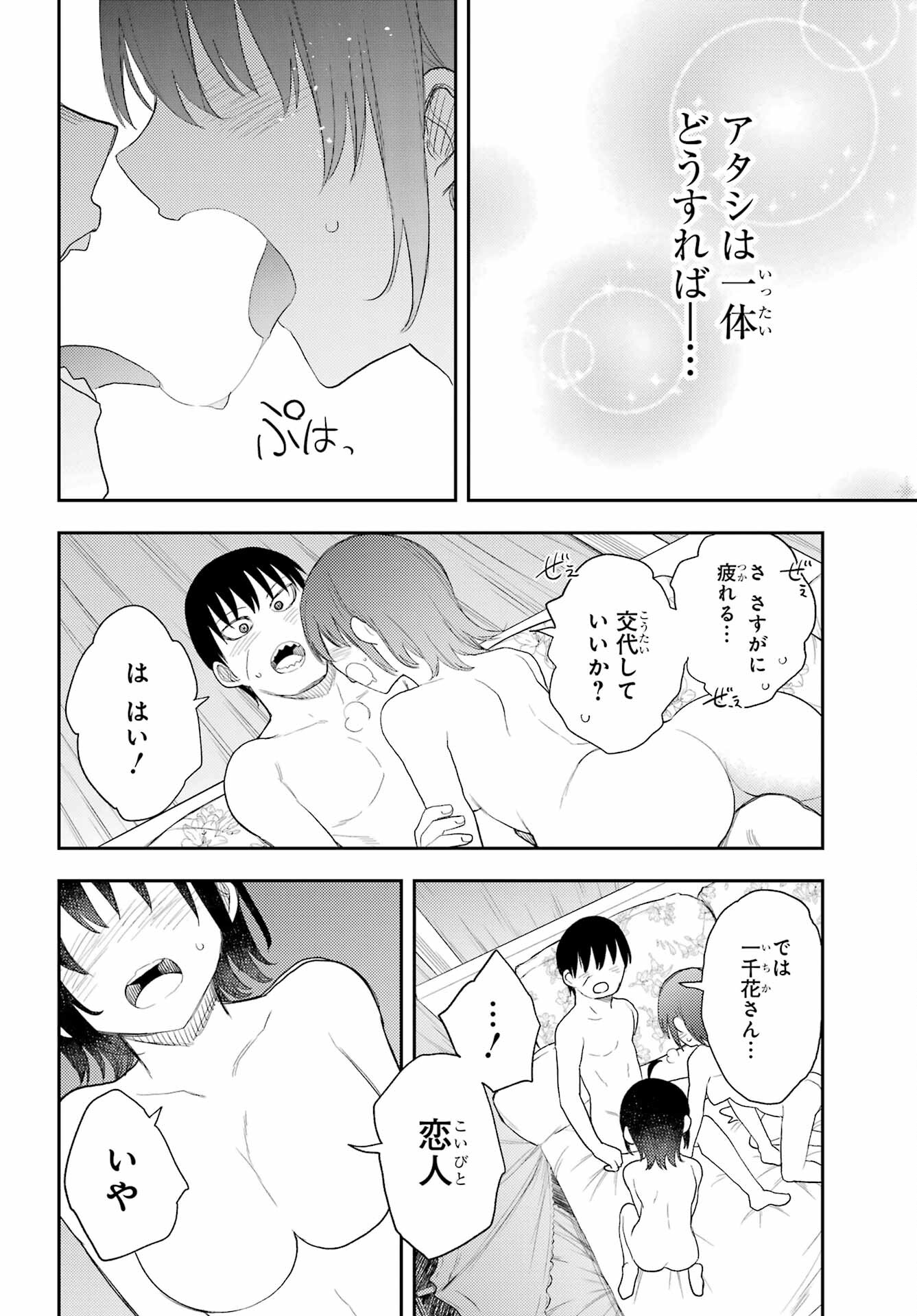 Val x Love Chapter 84 12ページ