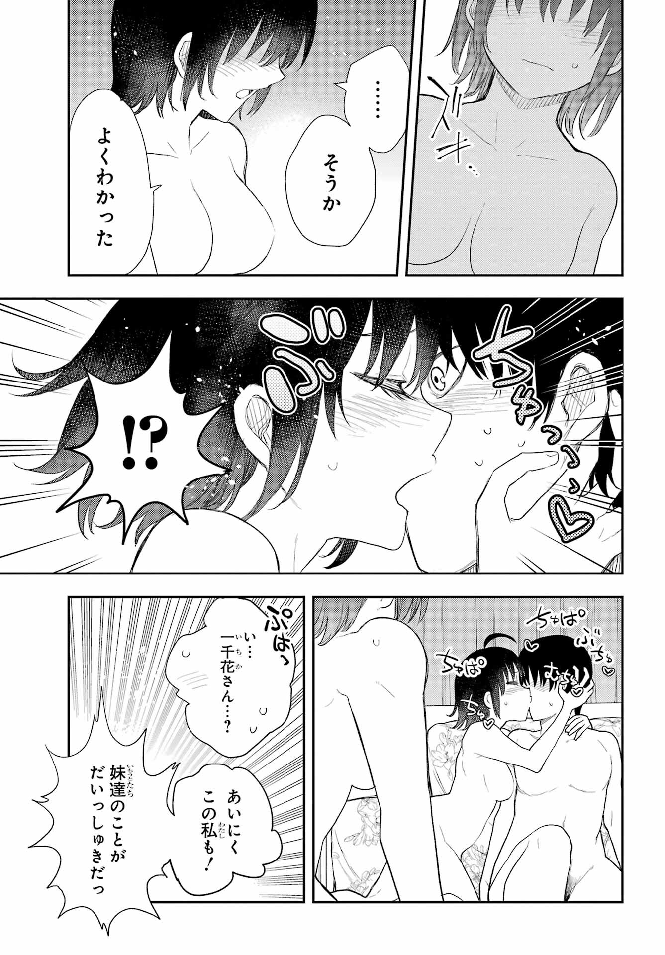 Val x Love Chapter 84 15ページ