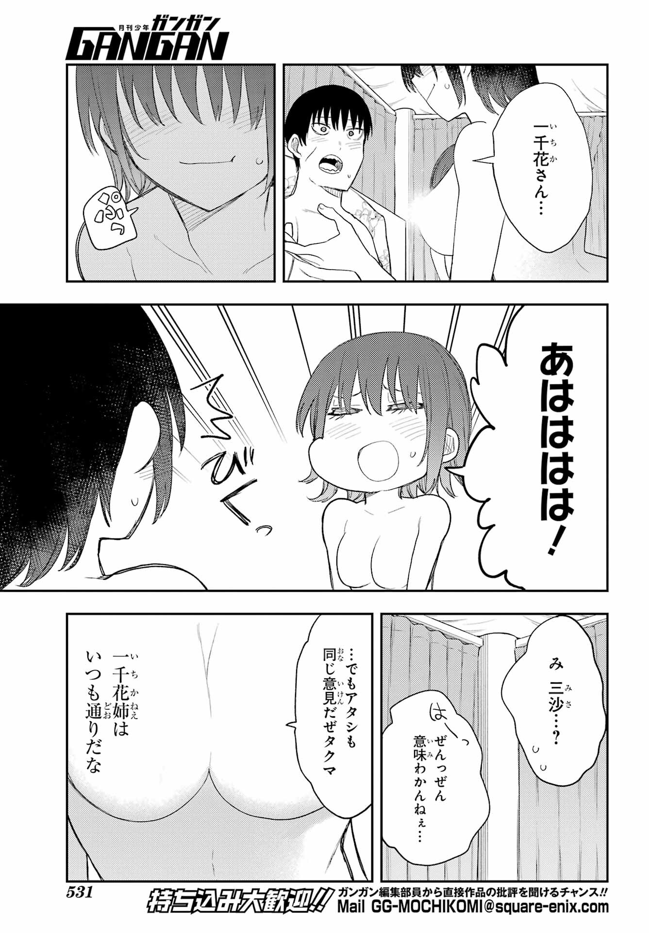 Val x Love Chapter 84 17ページ