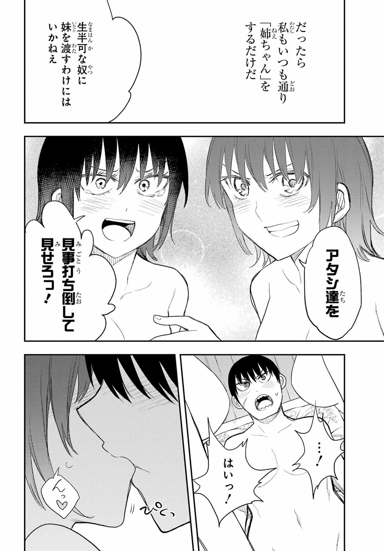 Val x Love Chapter 84 18ページ
