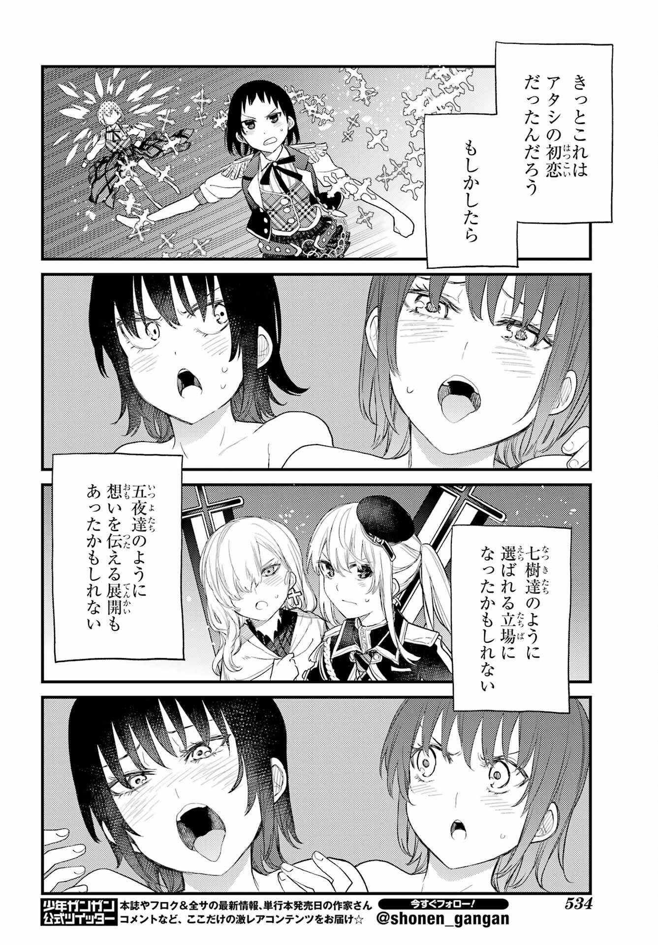 Val x Love Chapter 84 20ページ