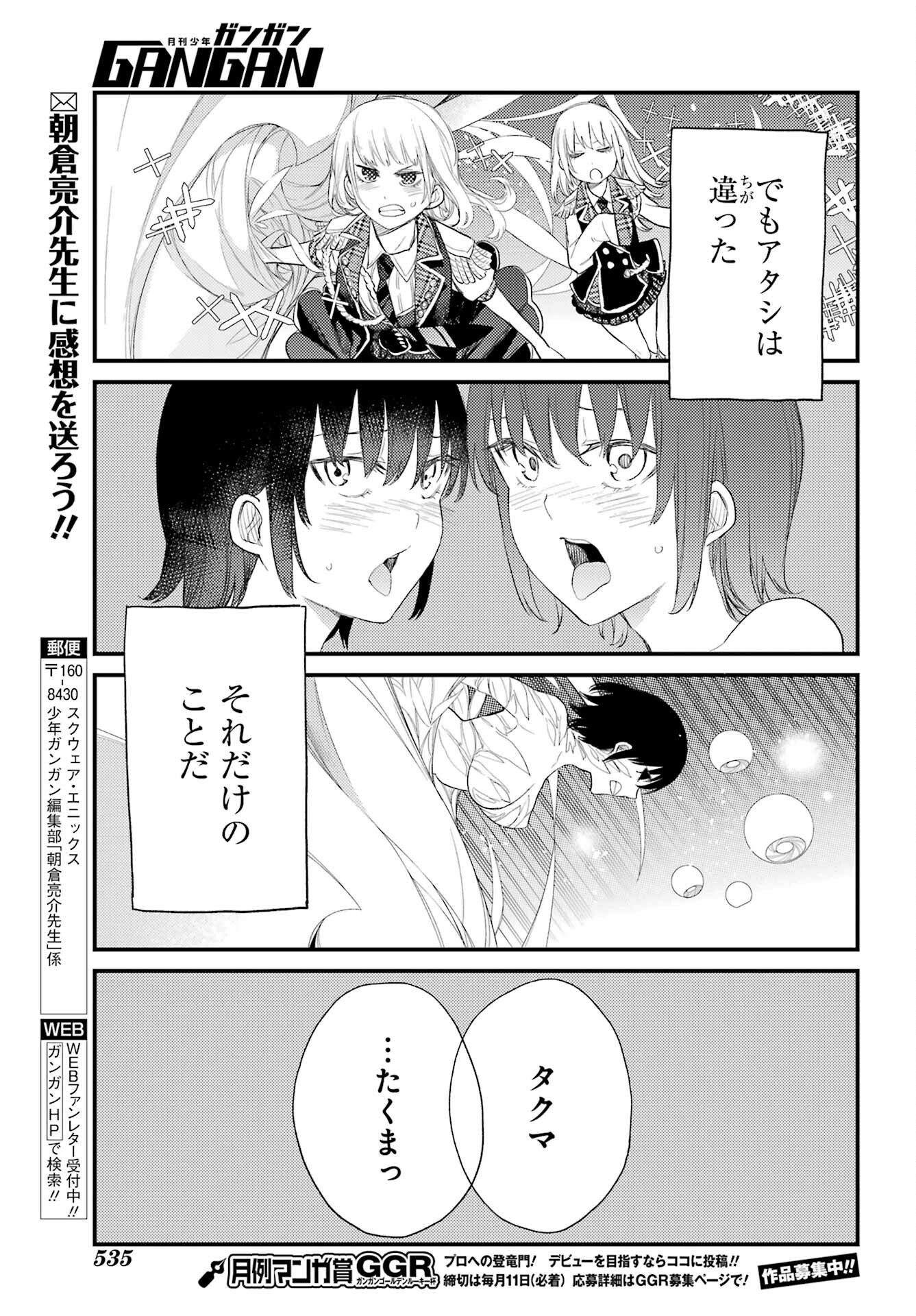 Val x Love Chapter 84 21ページ