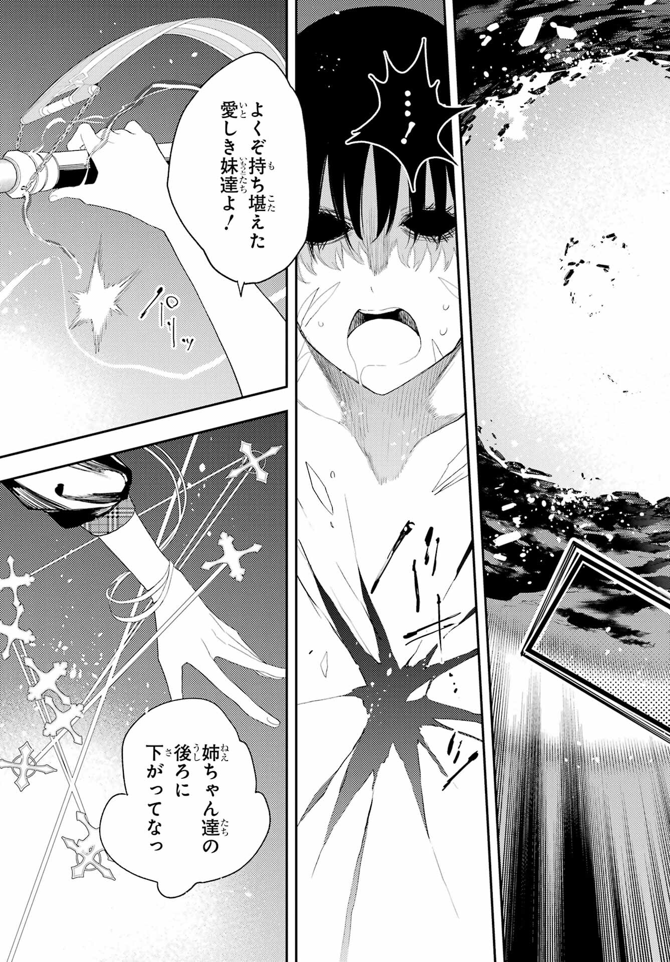 Val x Love Chapter 84 25ページ