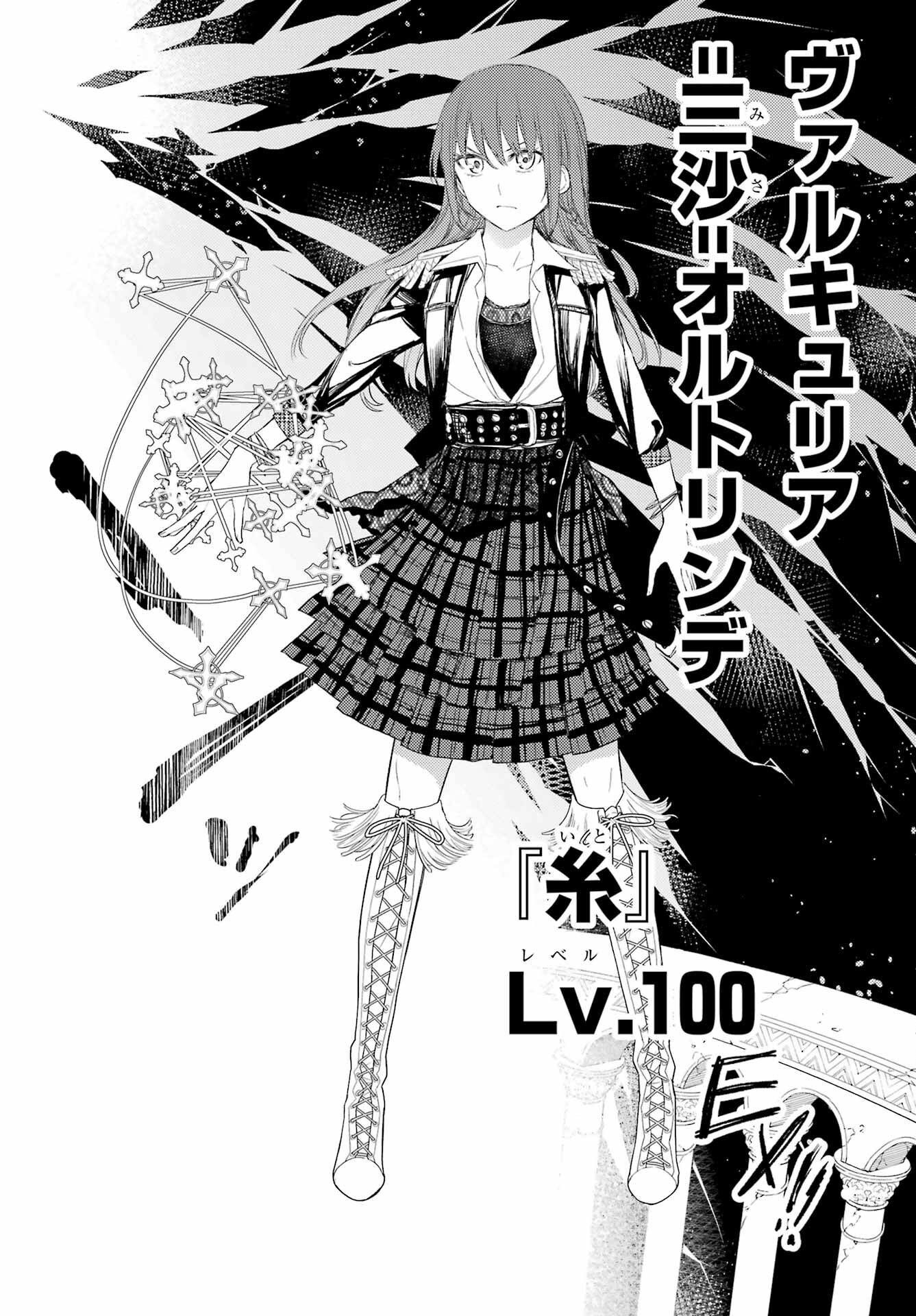 Val x Love Chapter 84 26ページ