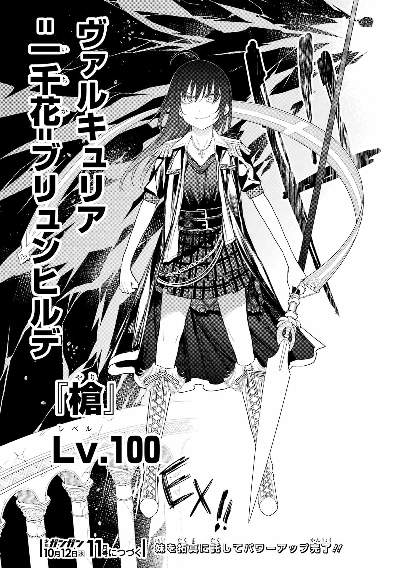 Val x Love Chapter 84 27ページ