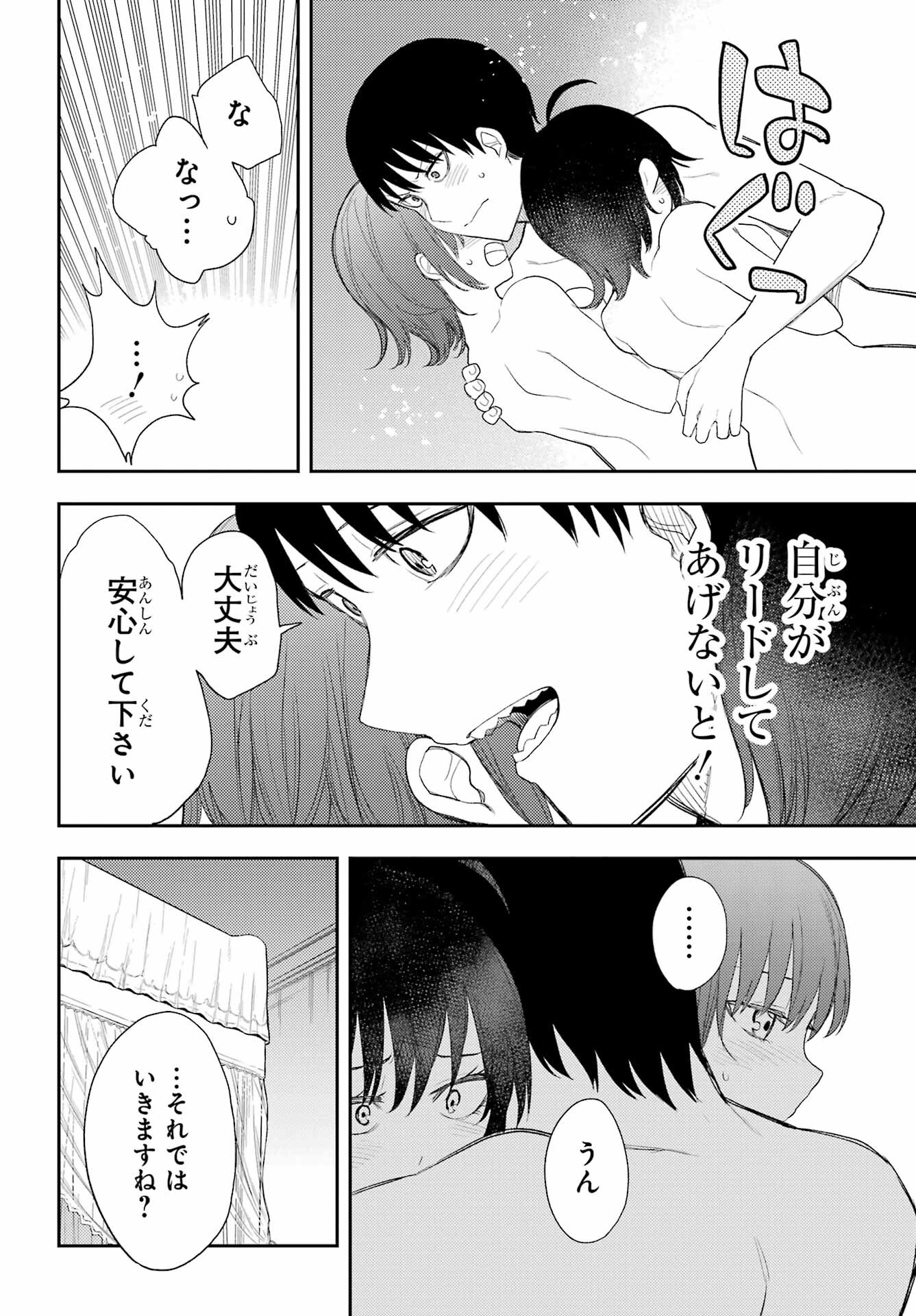 Val x Love Chapter 84 4ページ