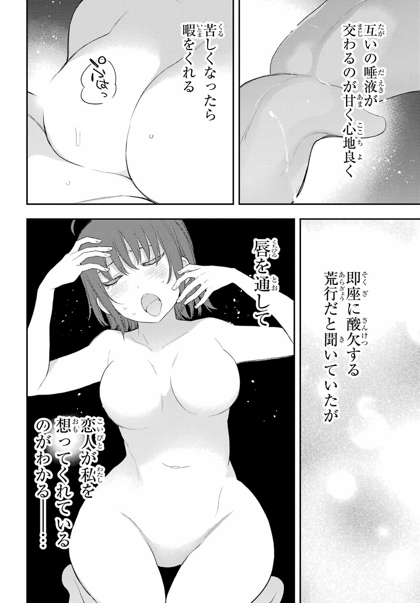 Val x Love Chapter 84 6ページ