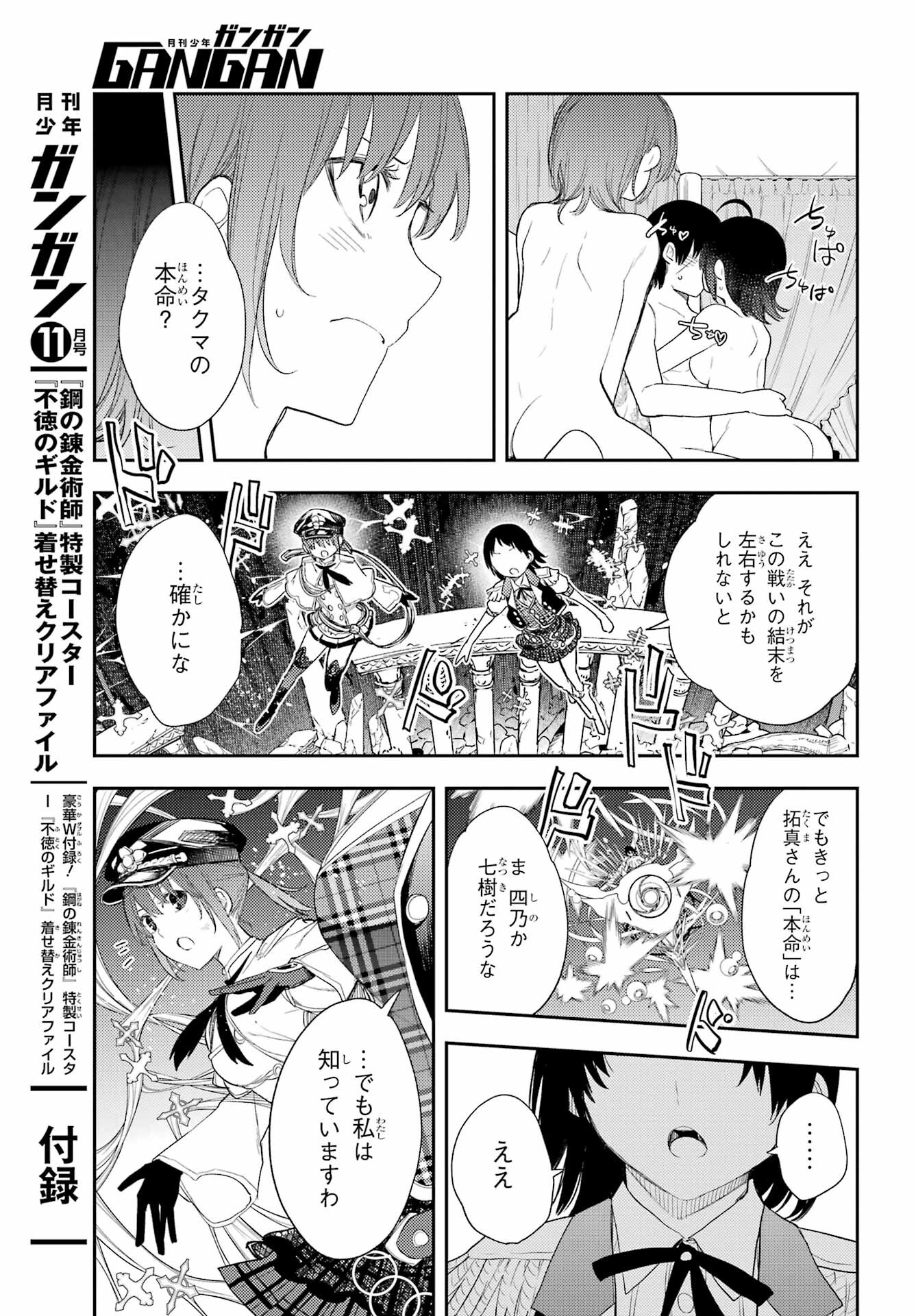 Val x Love Chapter 84 7ページ