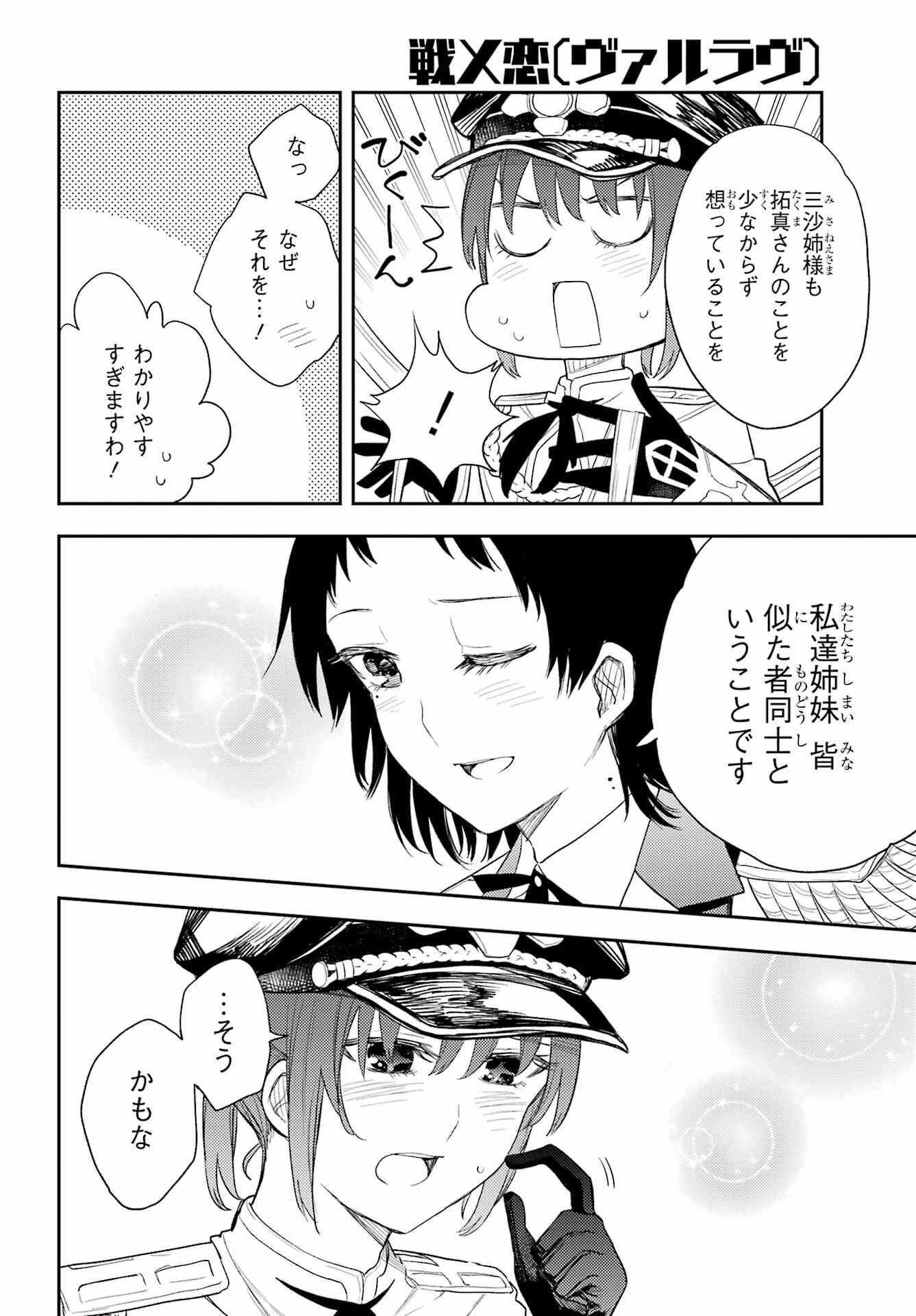 Val x Love Chapter 84 8ページ