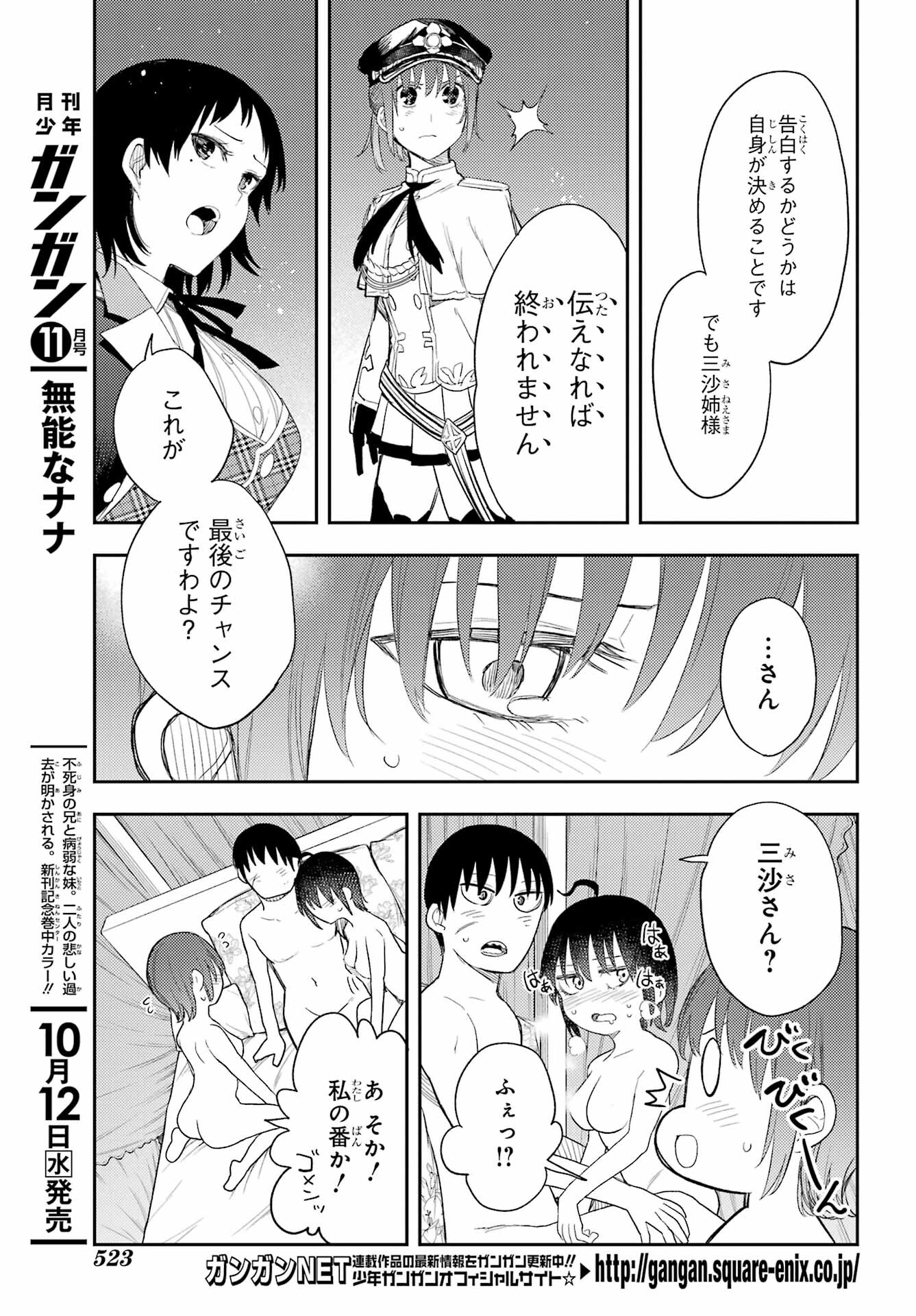 Val x Love Chapter 84 9ページ
