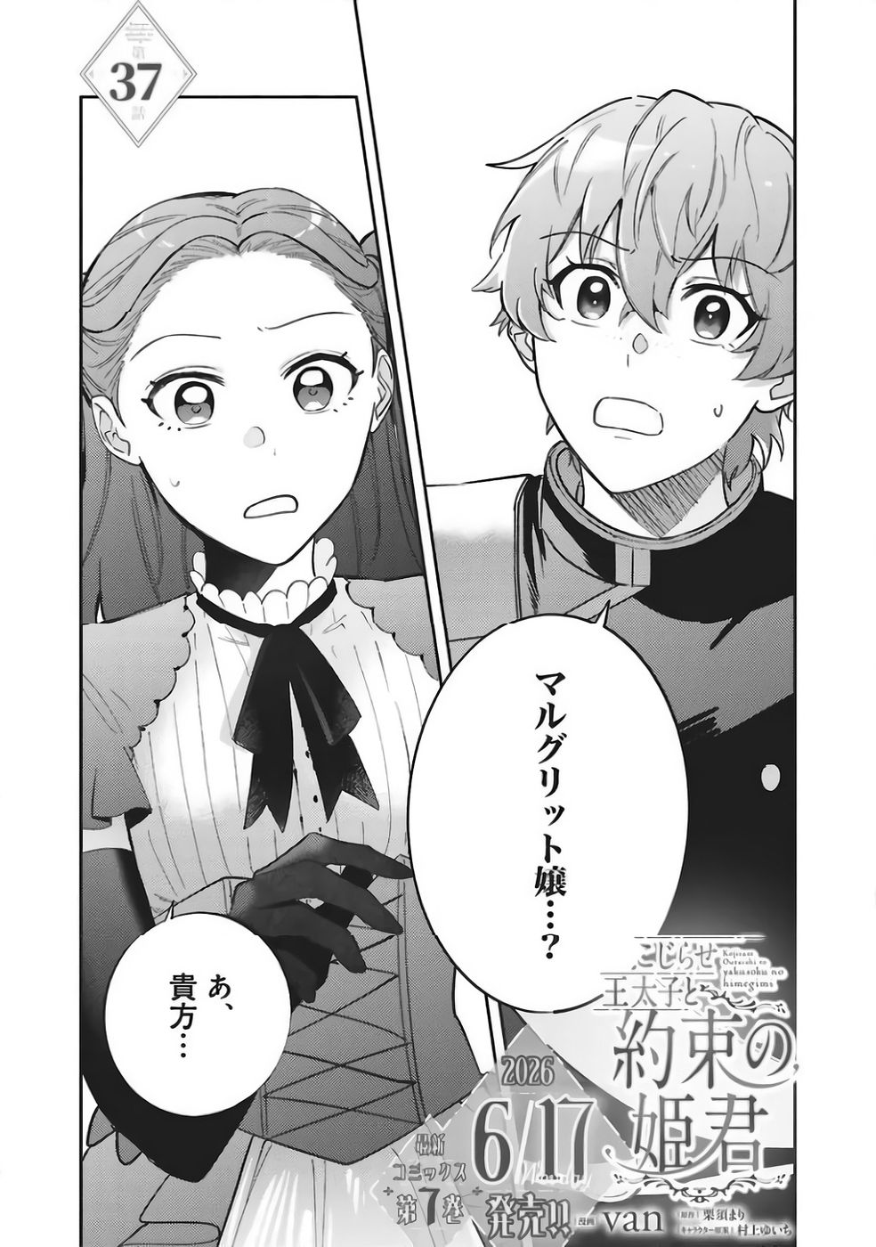 Kojirase Outaishi to Yakusoku no Himegimi Chapter 37 1ページ