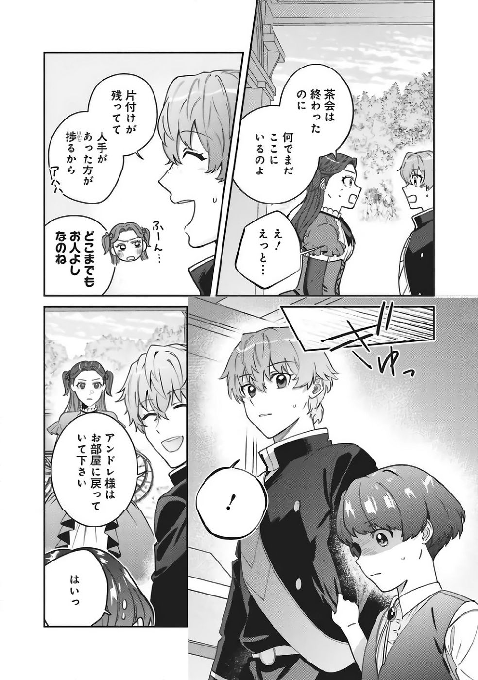 Kojirase Outaishi to Yakusoku no Himegimi Chapter 37 2ページ