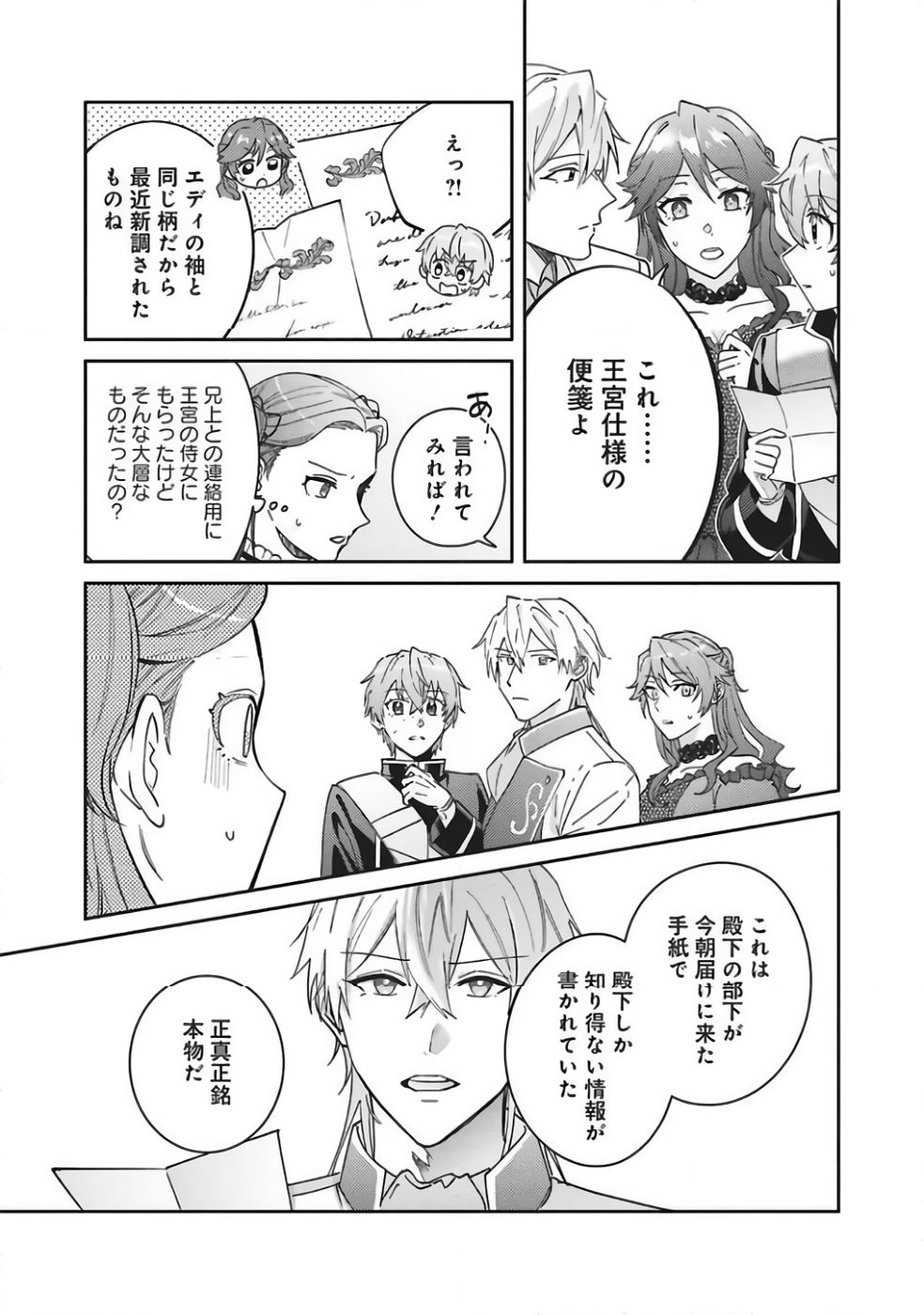 Kojirase Outaishi to Yakusoku no Himegimi Chapter 37 11ページ