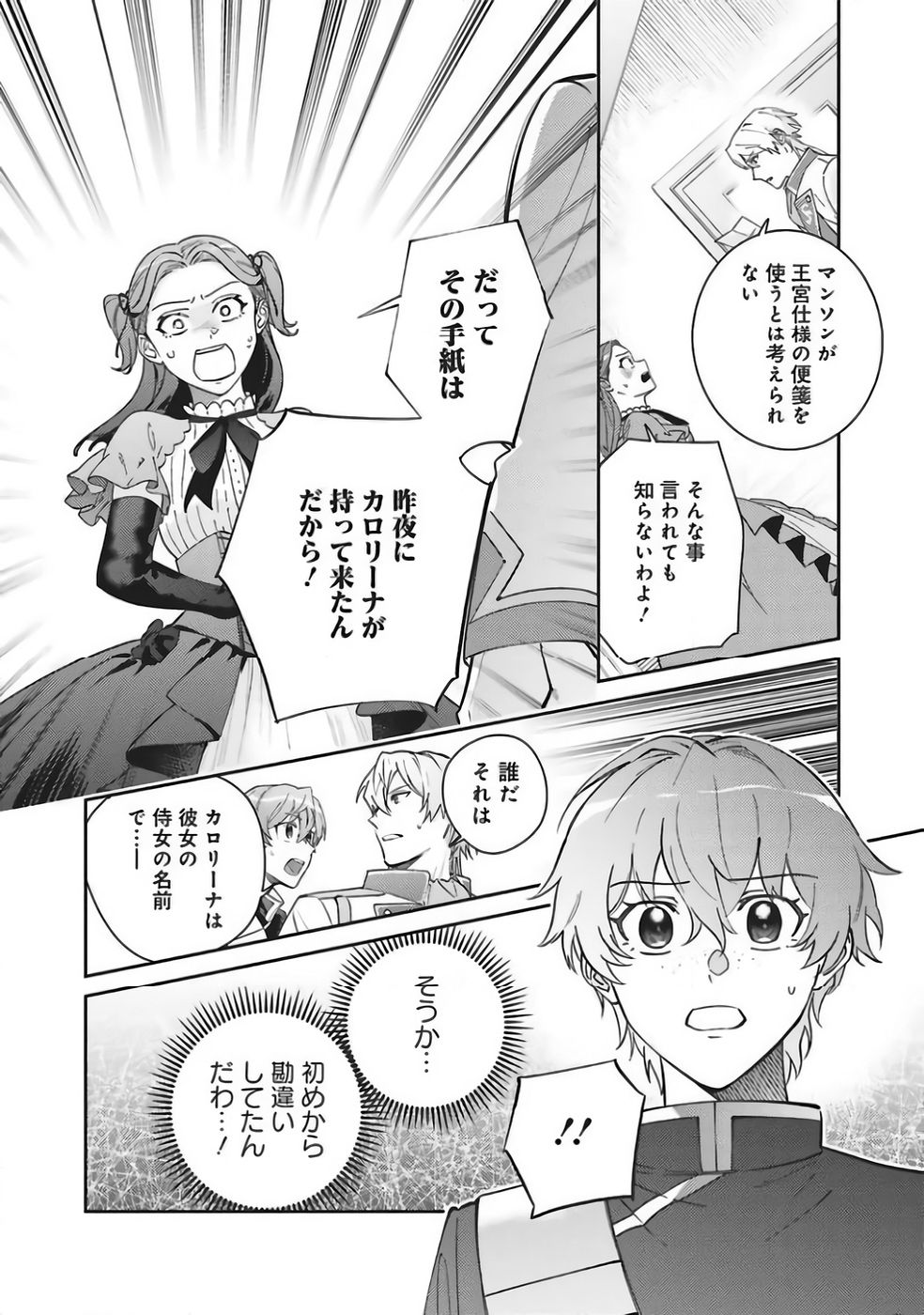 Kojirase Outaishi to Yakusoku no Himegimi Chapter 37 12ページ