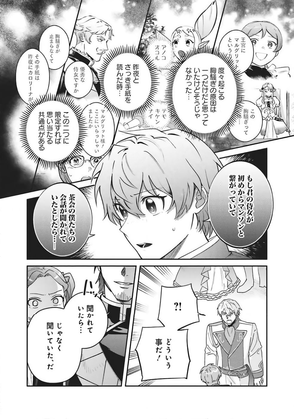Kojirase Outaishi to Yakusoku no Himegimi Chapter 37 13ページ