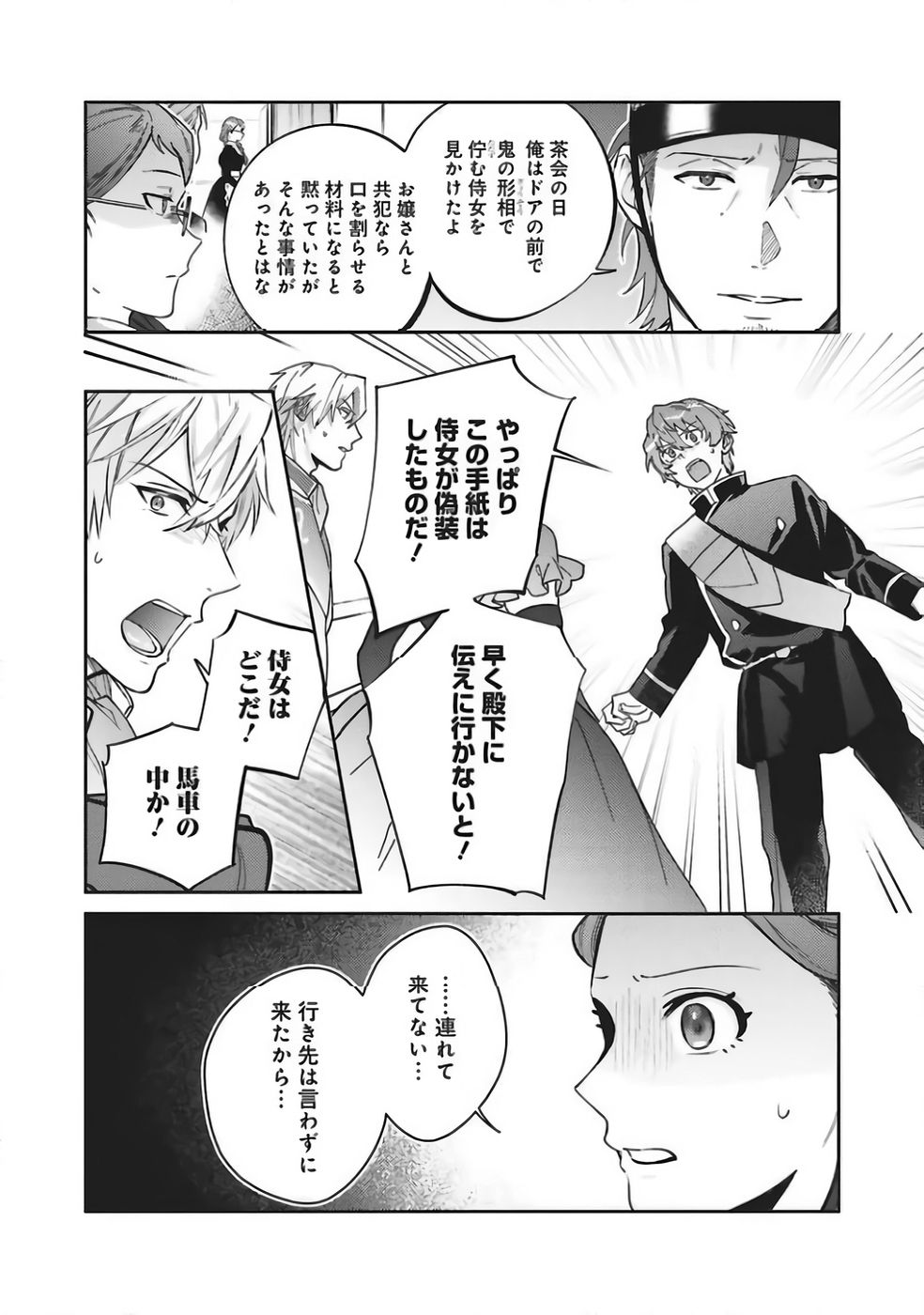 Kojirase Outaishi to Yakusoku no Himegimi Chapter 37 14ページ