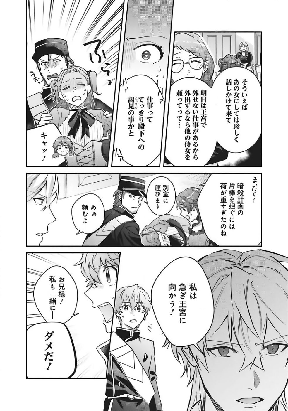 Kojirase Outaishi to Yakusoku no Himegimi Chapter 37 15ページ