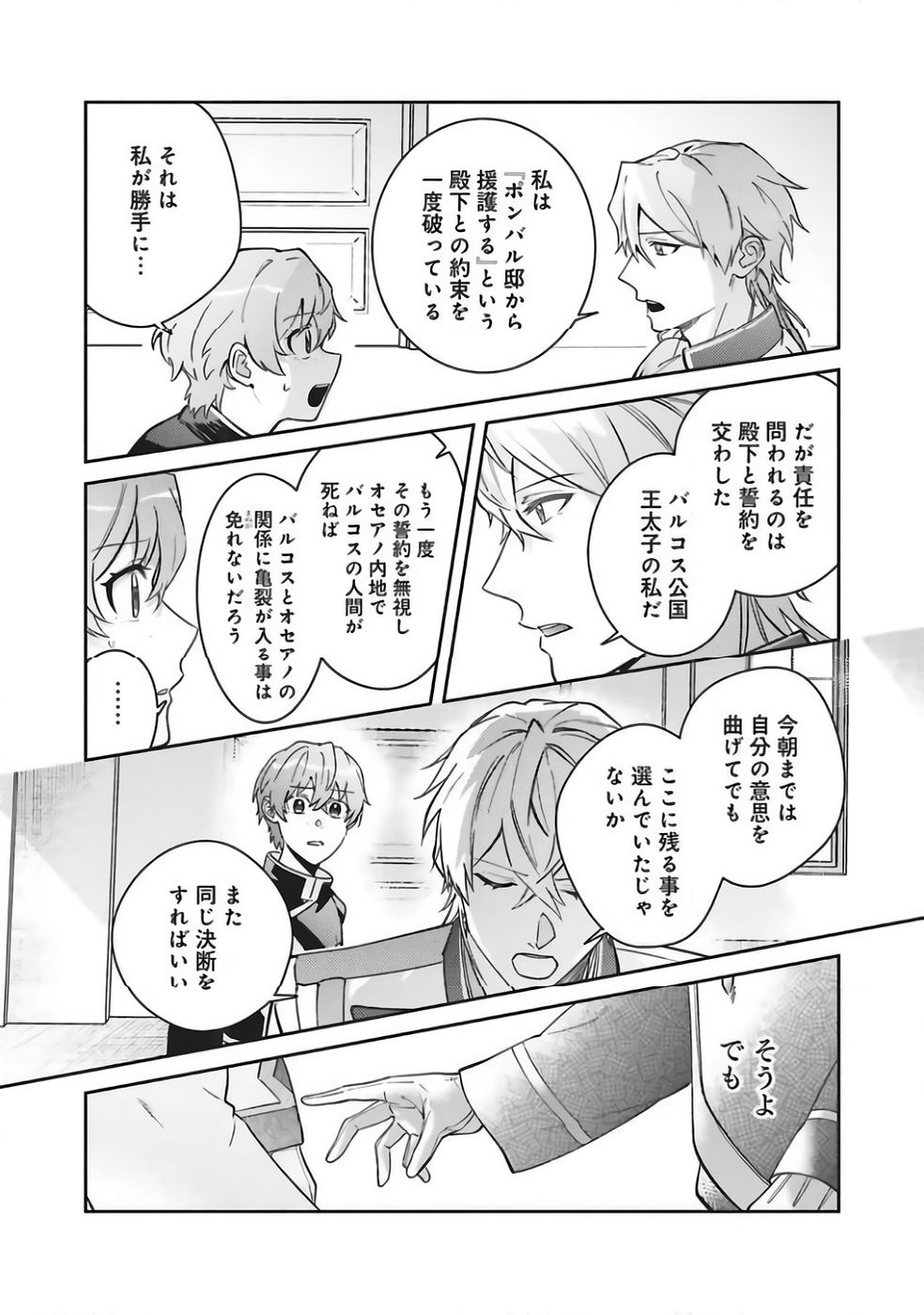 Kojirase Outaishi to Yakusoku no Himegimi Chapter 37 16ページ
