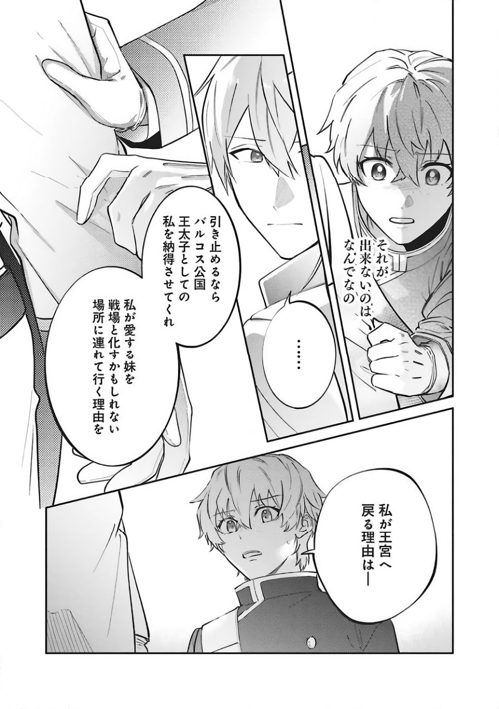 Kojirase Outaishi to Yakusoku no Himegimi Chapter 37 17ページ