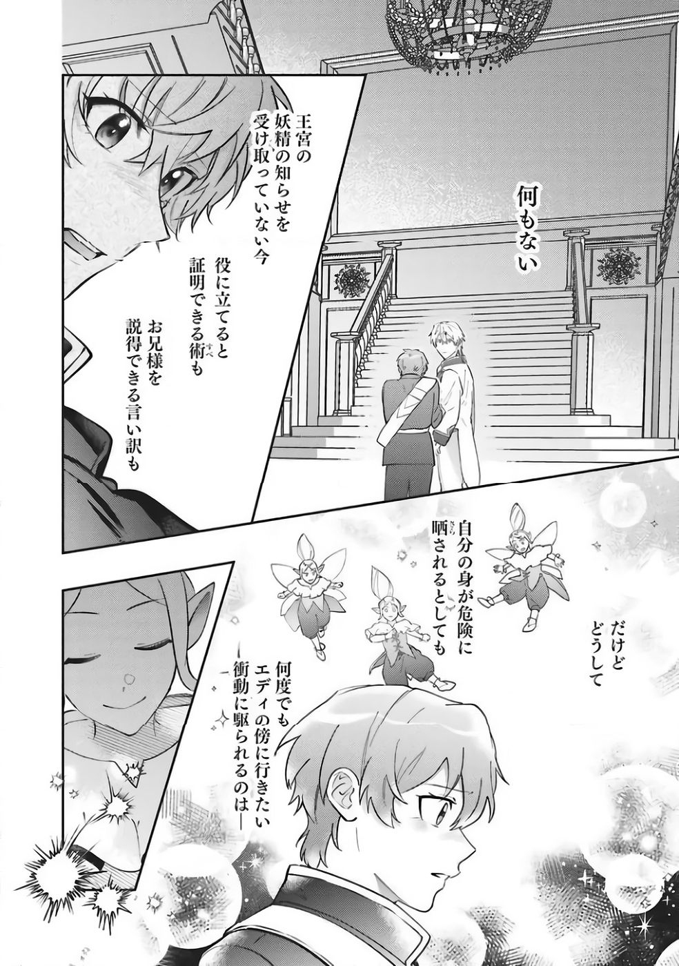 Kojirase Outaishi to Yakusoku no Himegimi Chapter 37 18ページ