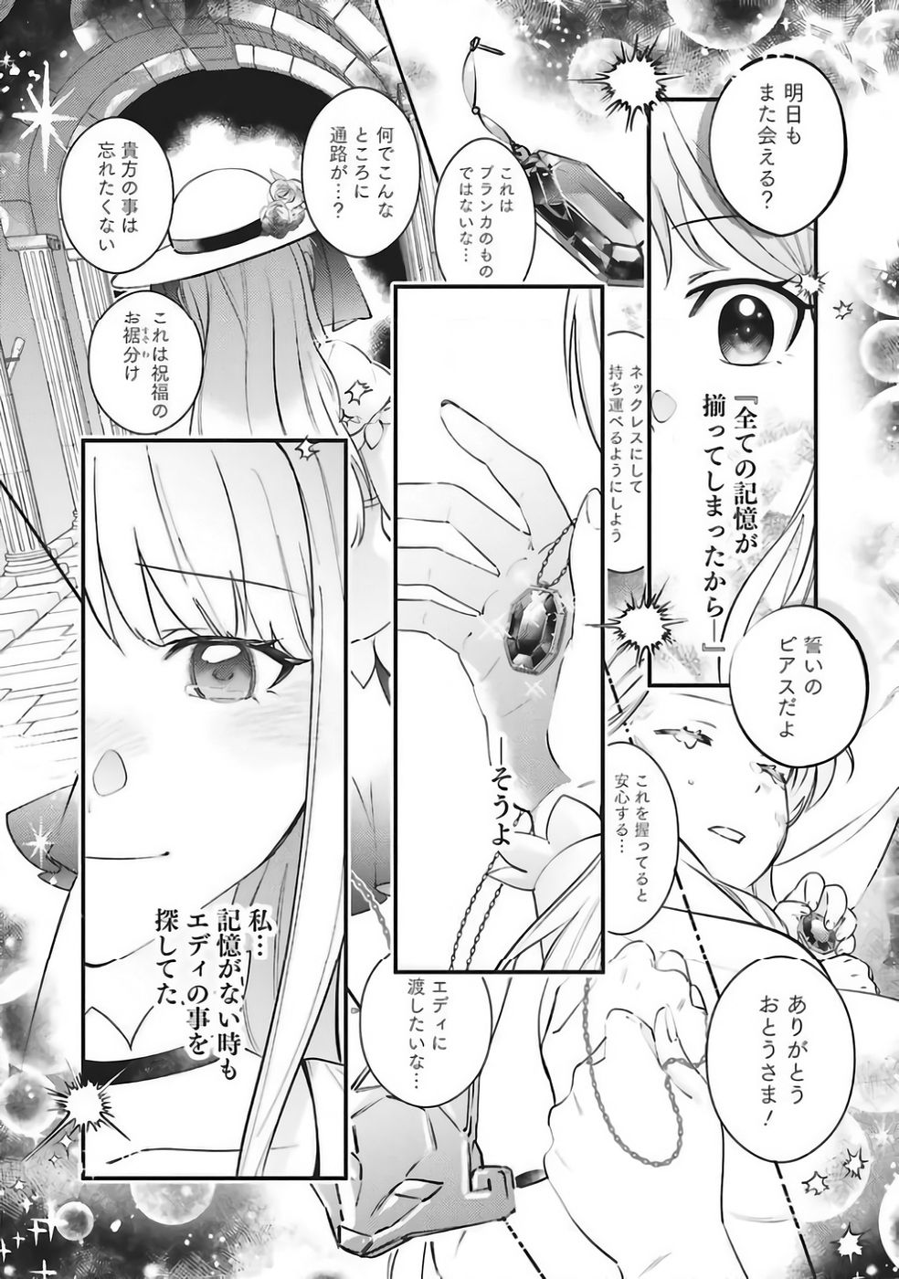 Kojirase Outaishi to Yakusoku no Himegimi Chapter 37 19ページ