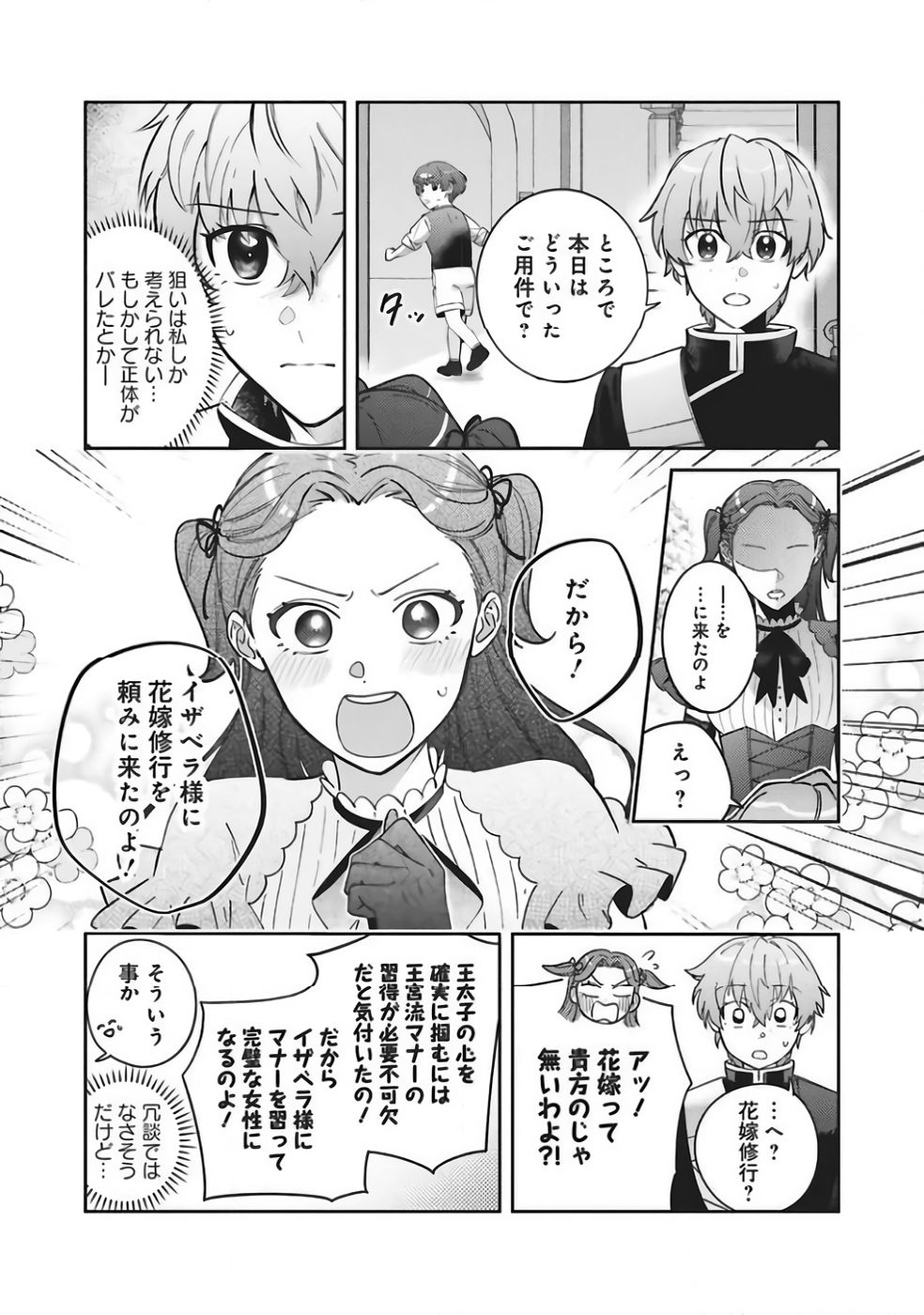 Kojirase Outaishi to Yakusoku no Himegimi Chapter 37 3ページ