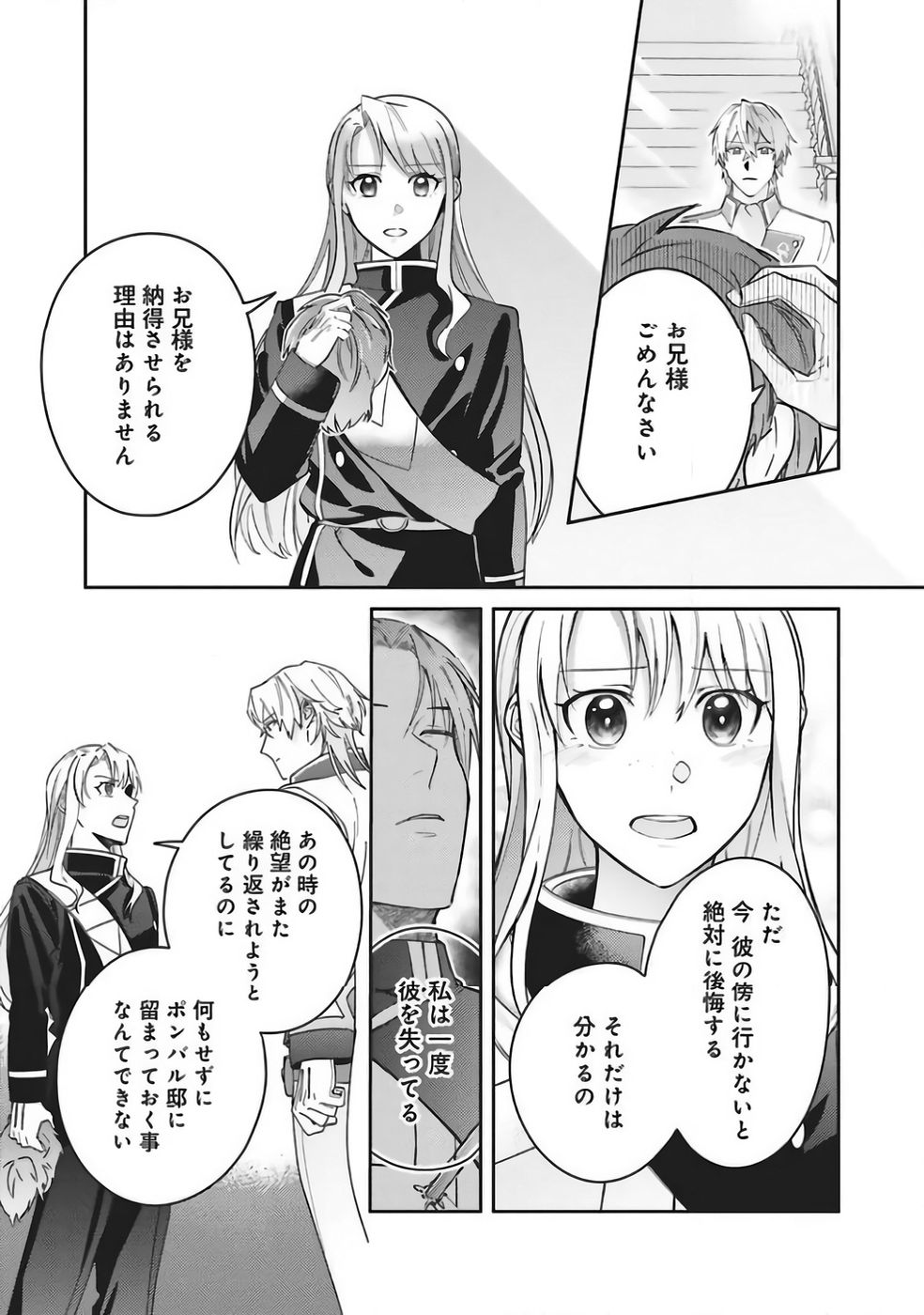 Kojirase Outaishi to Yakusoku no Himegimi Chapter 37 21ページ