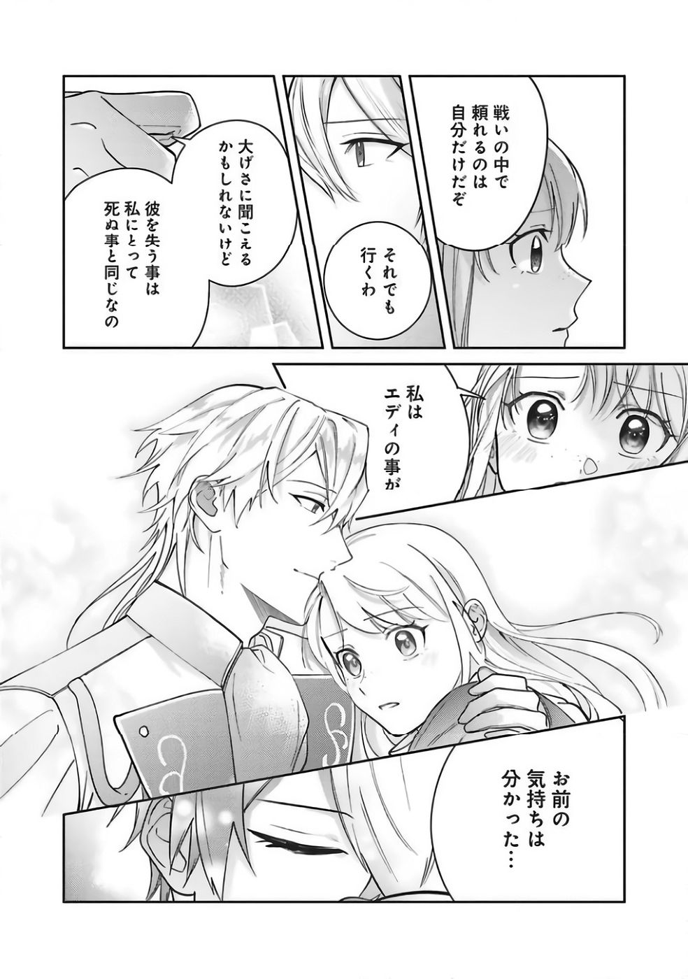 Kojirase Outaishi to Yakusoku no Himegimi Chapter 37 22ページ