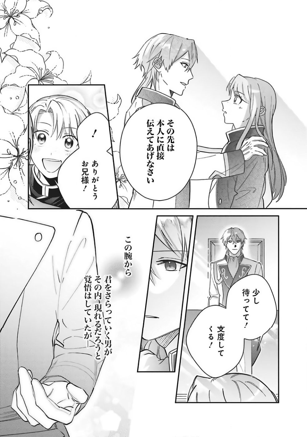 Kojirase Outaishi to Yakusoku no Himegimi Chapter 37 23ページ