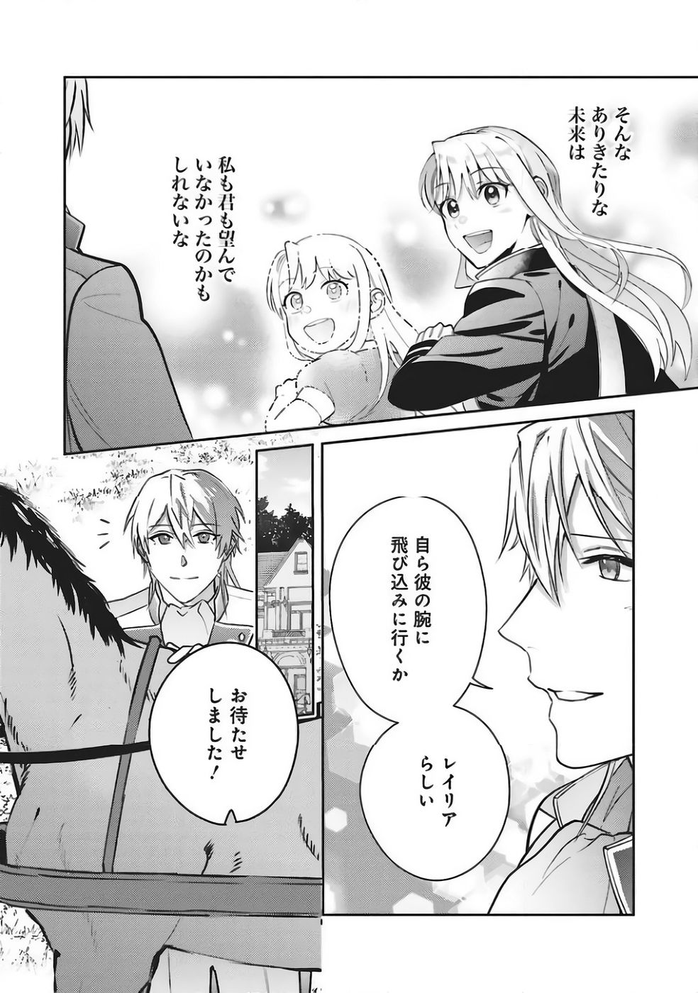 Kojirase Outaishi to Yakusoku no Himegimi Chapter 37 24ページ