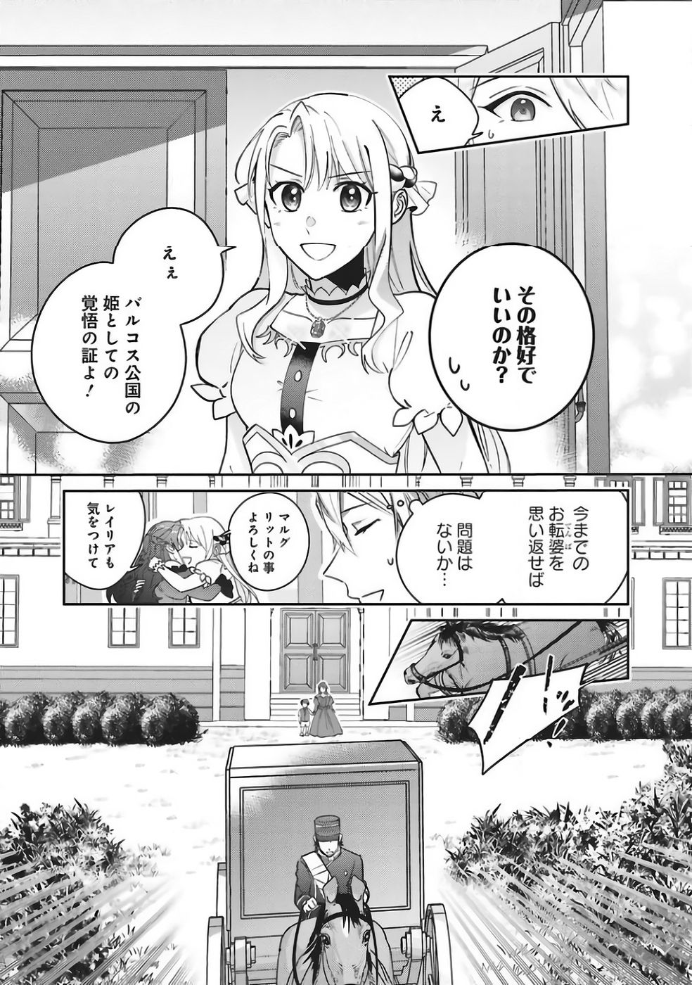 Kojirase Outaishi to Yakusoku no Himegimi Chapter 37 25ページ