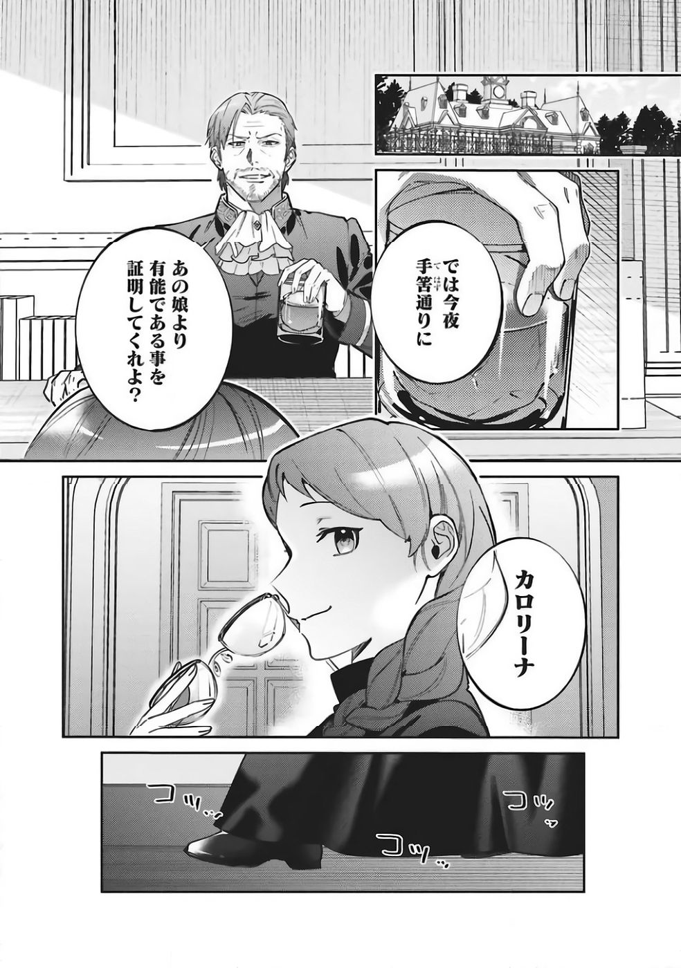 Kojirase Outaishi to Yakusoku no Himegimi Chapter 37 26ページ
