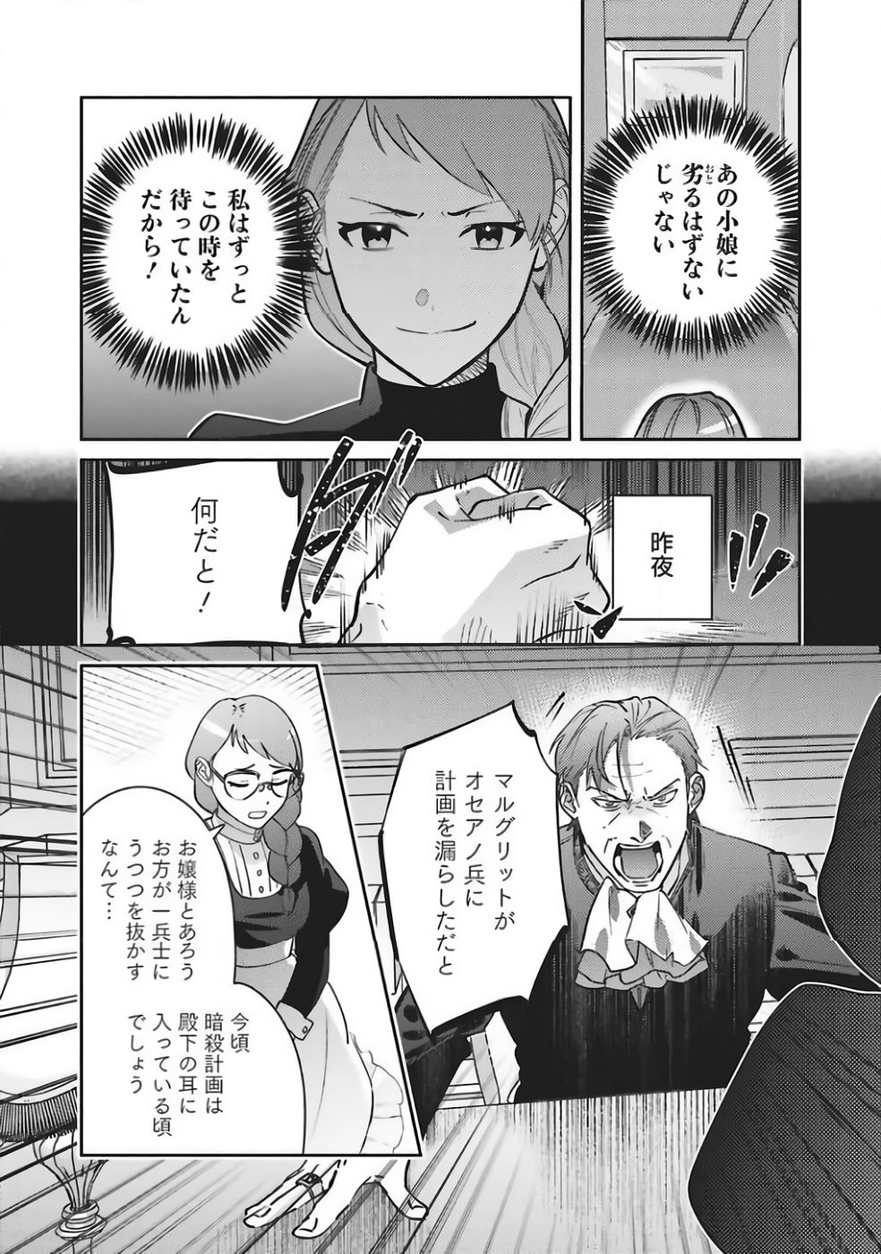 Kojirase Outaishi to Yakusoku no Himegimi Chapter 37 27ページ