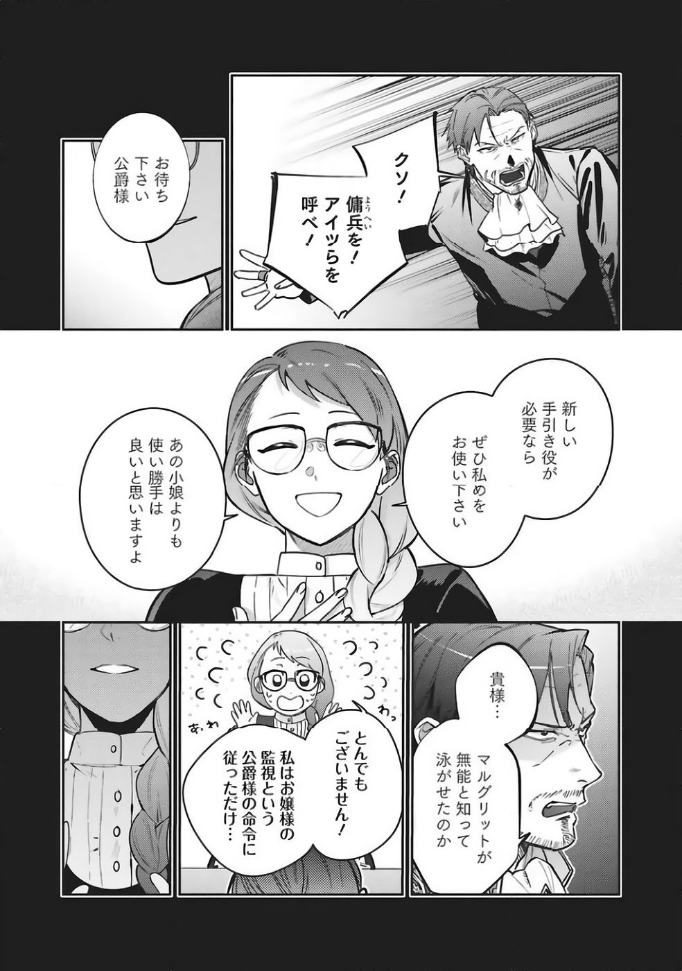 Kojirase Outaishi to Yakusoku no Himegimi Chapter 37 28ページ