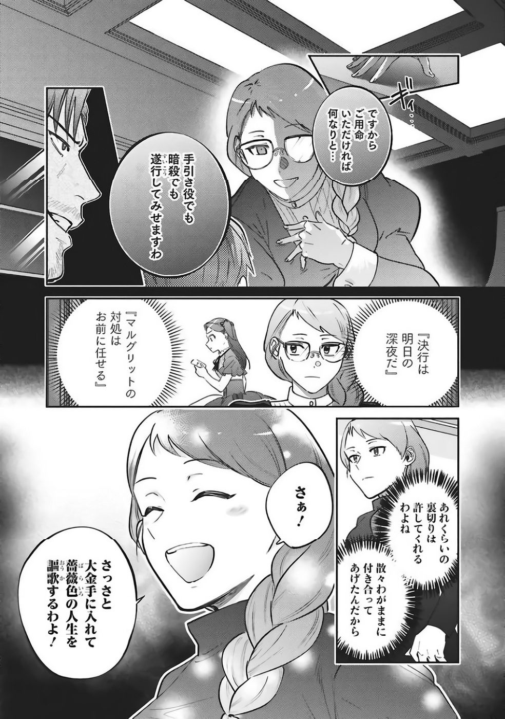 Kojirase Outaishi to Yakusoku no Himegimi Chapter 37 29ページ