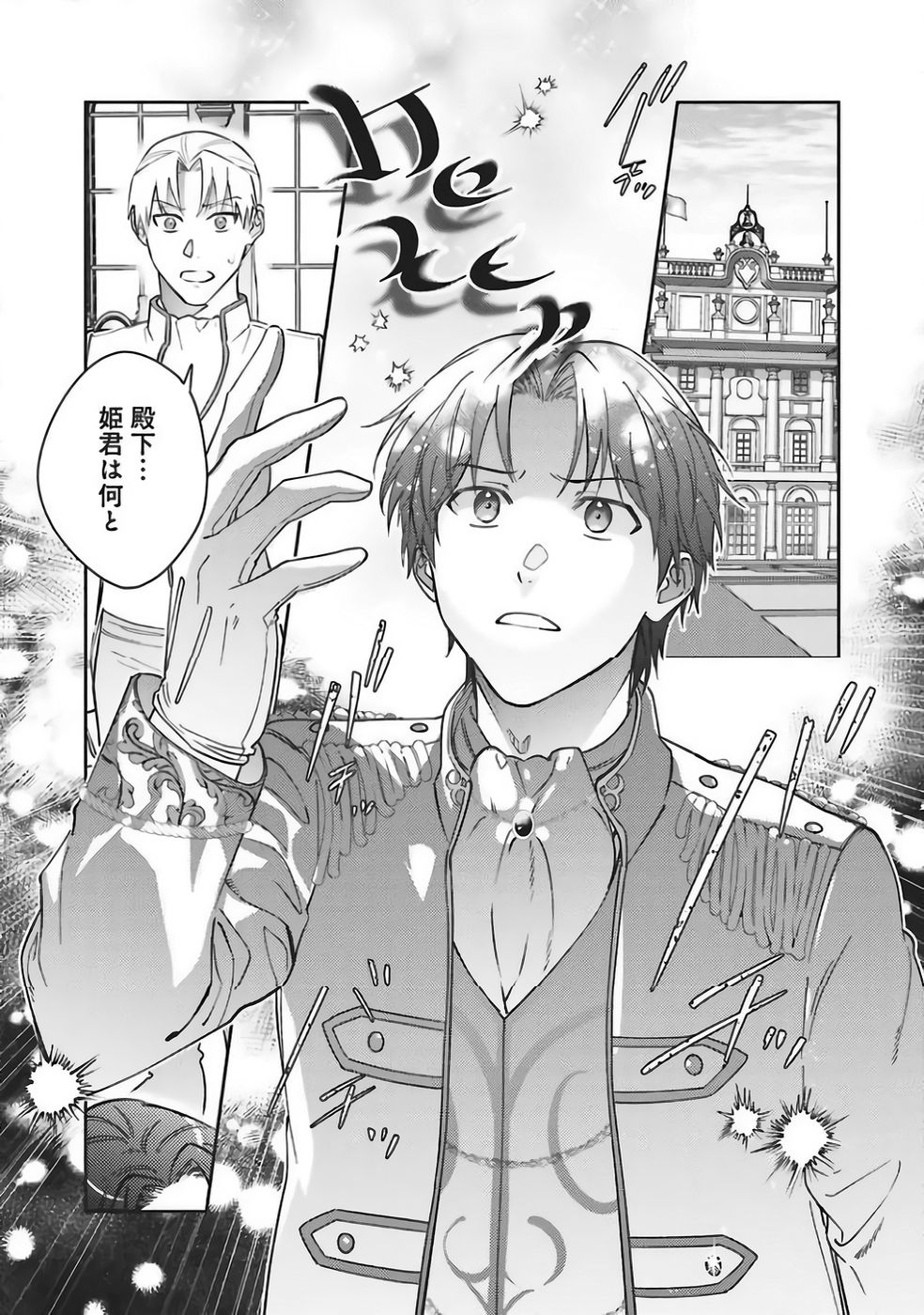 Kojirase Outaishi to Yakusoku no Himegimi Chapter 37 30ページ