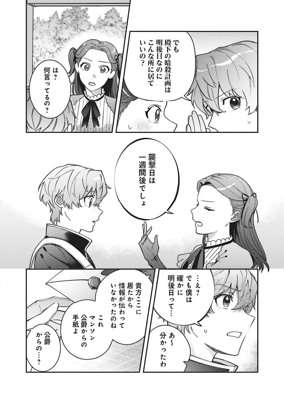 Kojirase Outaishi to Yakusoku no Himegimi Chapter 37 4ページ