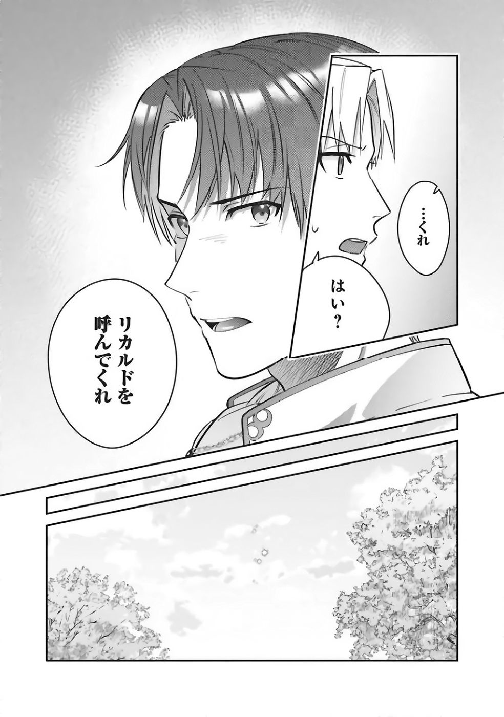 Kojirase Outaishi to Yakusoku no Himegimi Chapter 37 31ページ