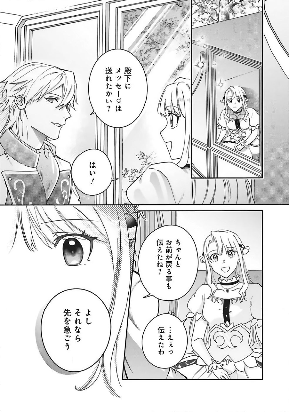 Kojirase Outaishi to Yakusoku no Himegimi Chapter 37 32ページ