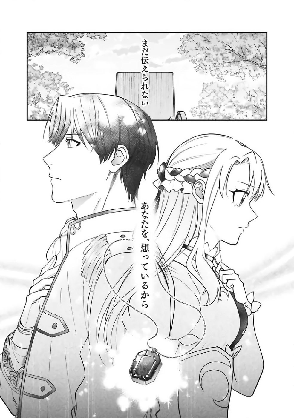 Kojirase Outaishi to Yakusoku no Himegimi Chapter 37 33ページ