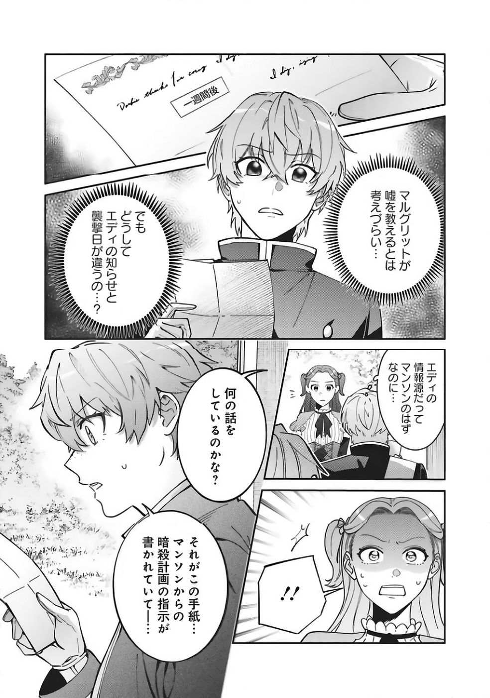 Kojirase Outaishi to Yakusoku no Himegimi Chapter 37 5ページ