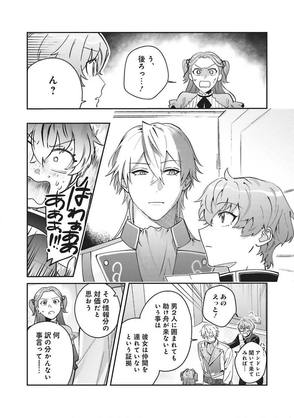 Kojirase Outaishi to Yakusoku no Himegimi Chapter 37 6ページ