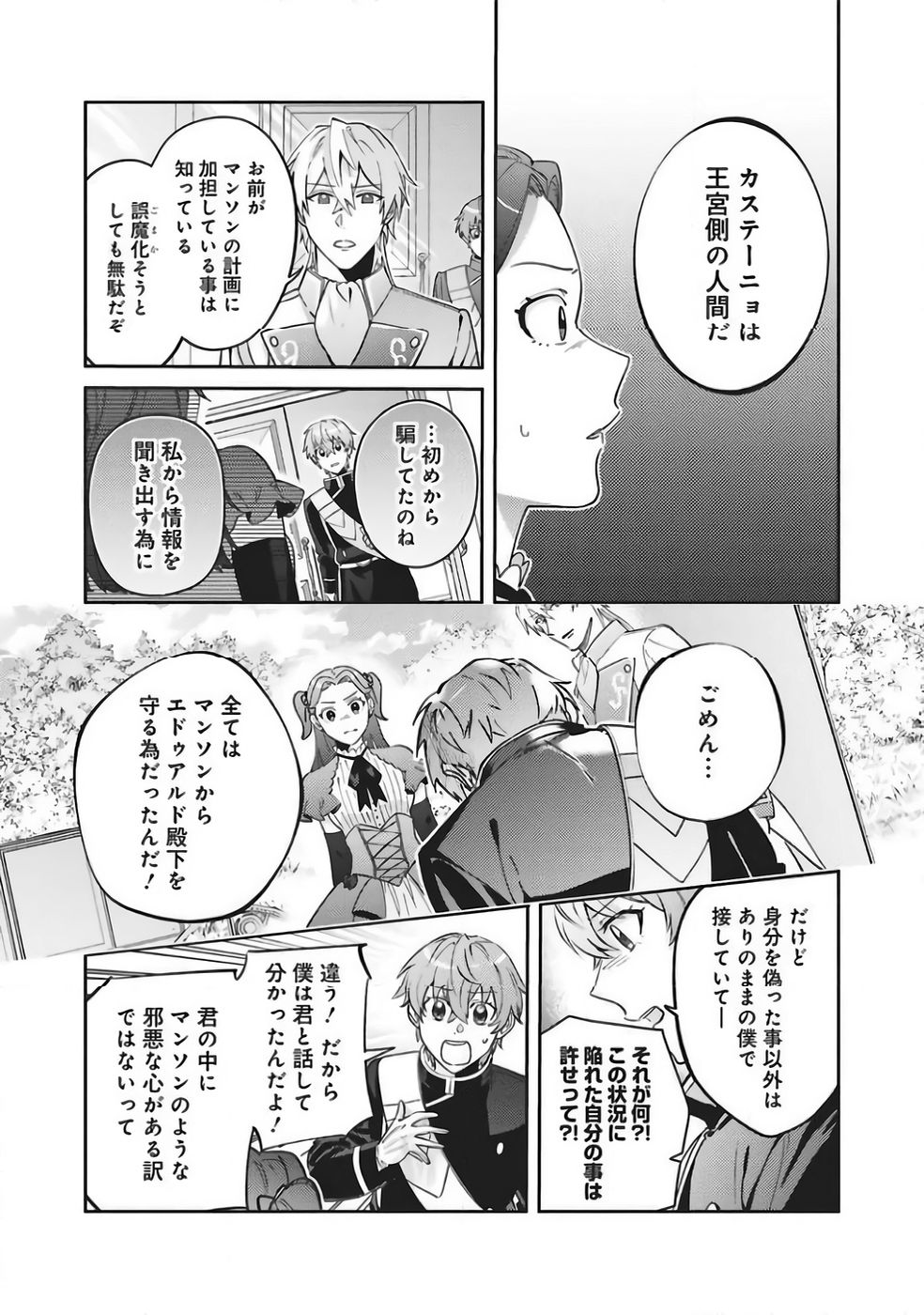 Kojirase Outaishi to Yakusoku no Himegimi Chapter 37 7ページ