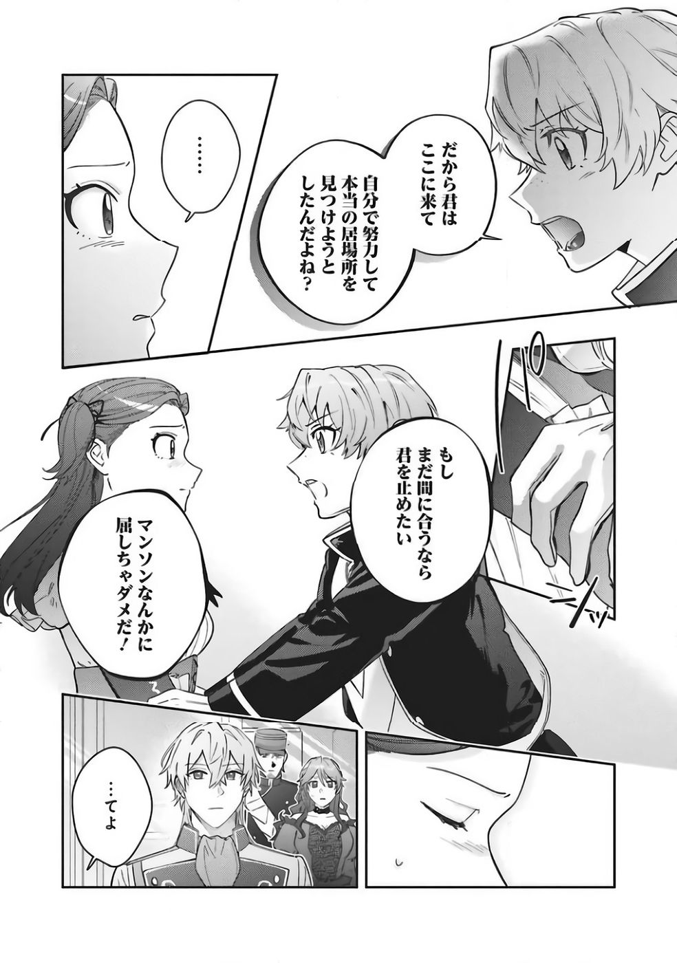 Kojirase Outaishi to Yakusoku no Himegimi Chapter 37 8ページ