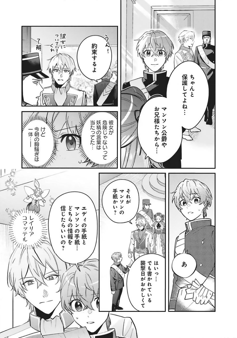 Kojirase Outaishi to Yakusoku no Himegimi Chapter 37 9ページ