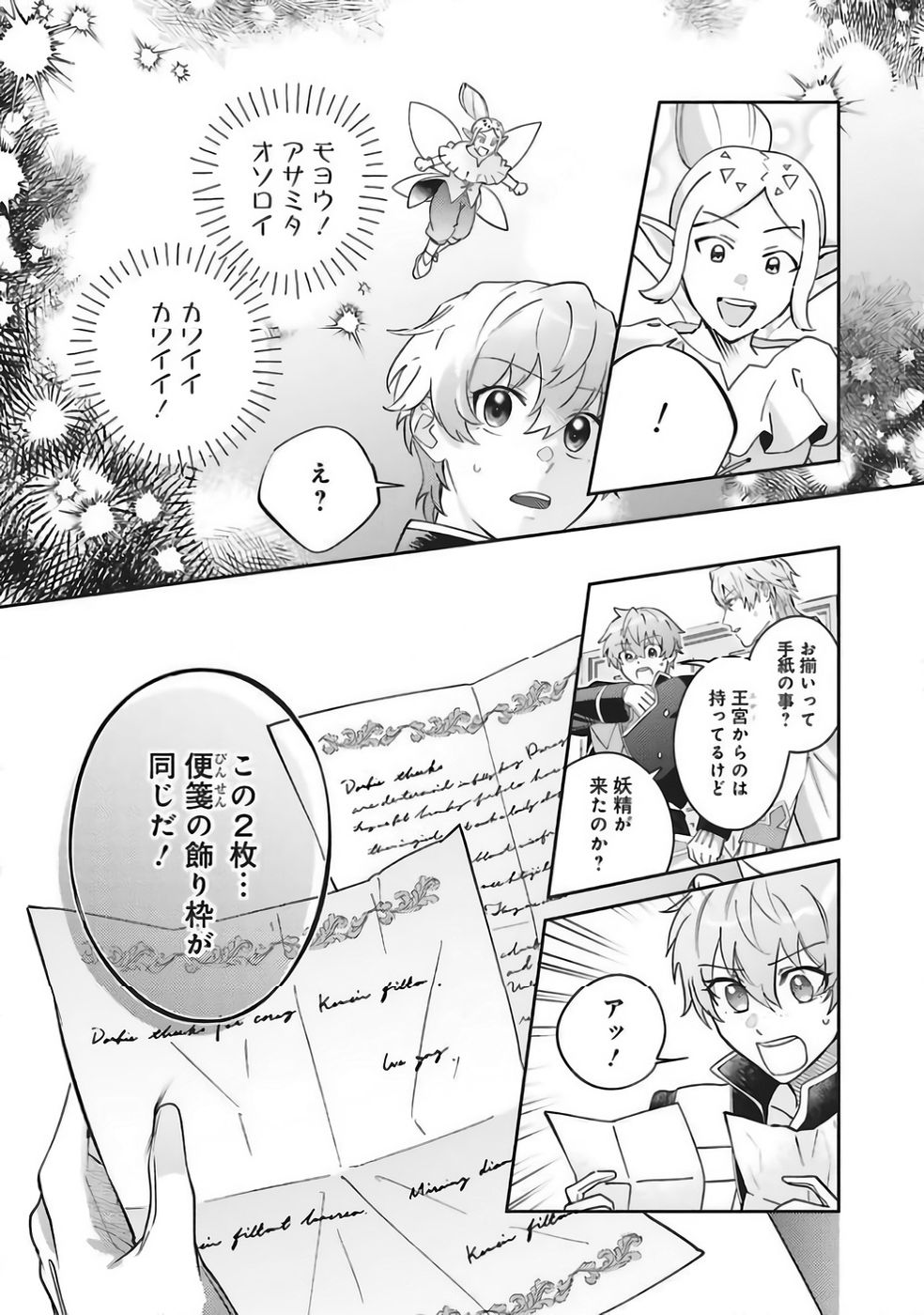 Kojirase Outaishi to Yakusoku no Himegimi Chapter 37 10ページ
