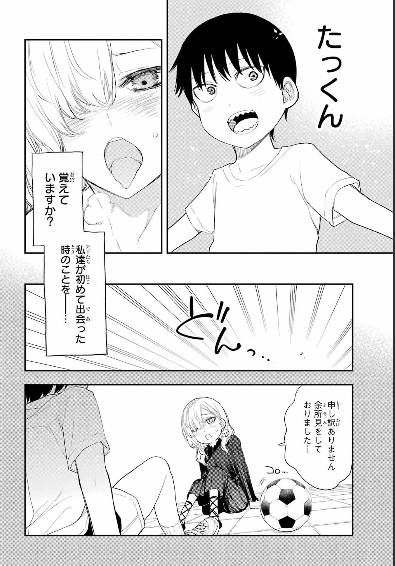 Val x Love Chapter 85 14ページ